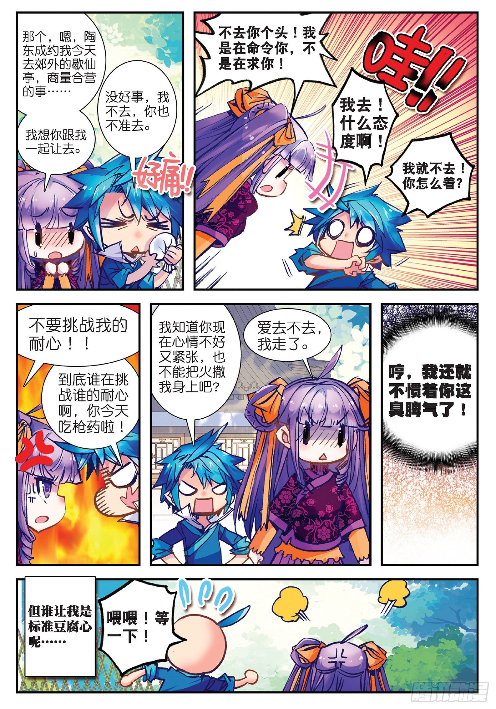 25 上天赐我军师吧！9