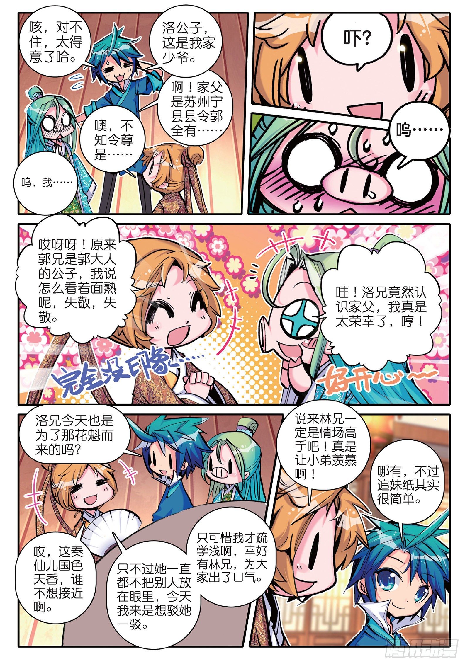14 我是小太阳6