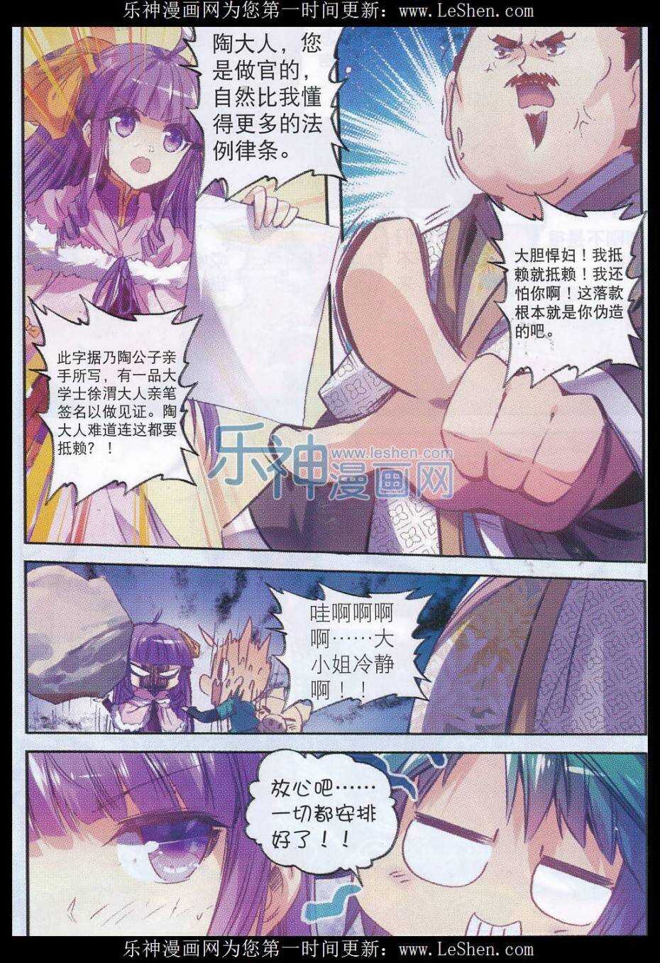 63 表少爷来接收铺子了！16