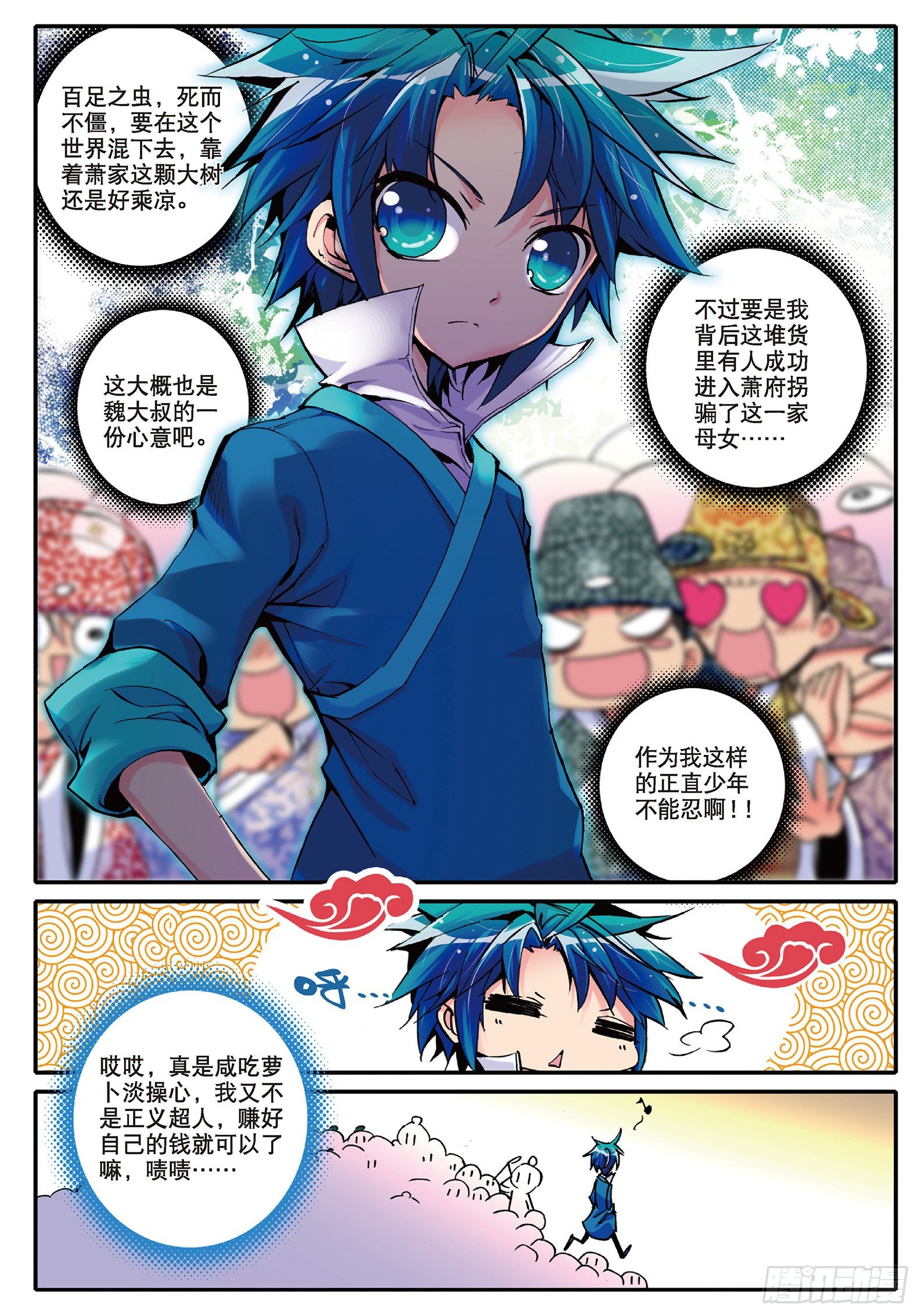 4 一起去征服世界吧！13