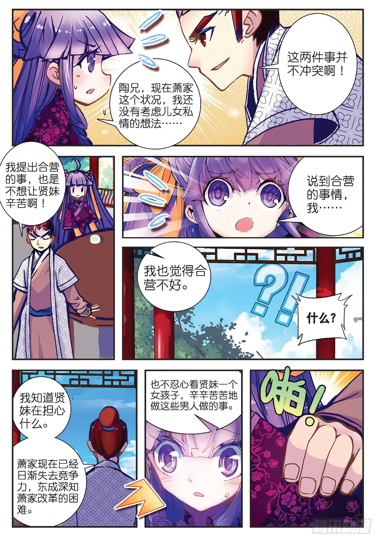 25 上天赐我军师吧！19