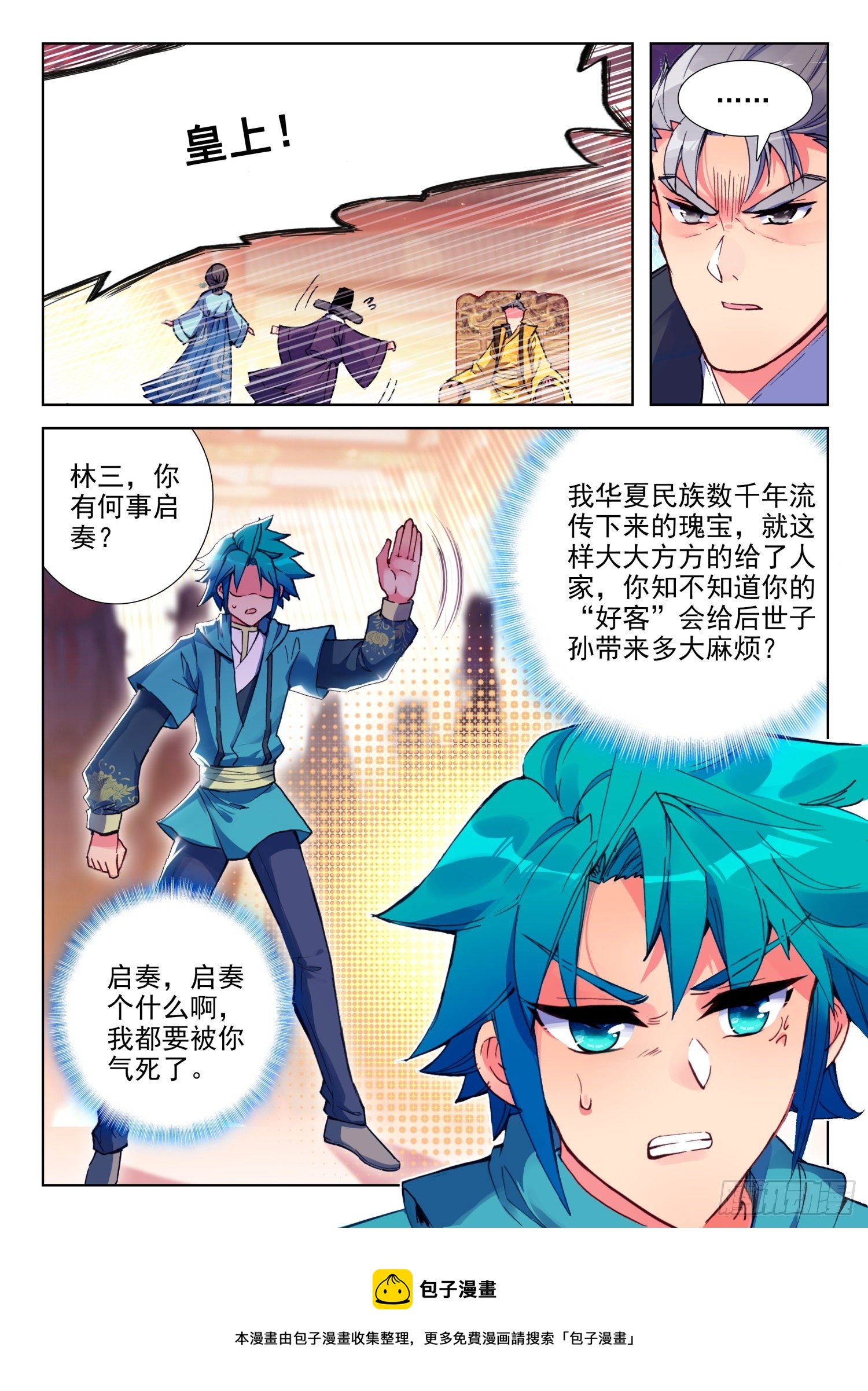 141 朝堂之争15
