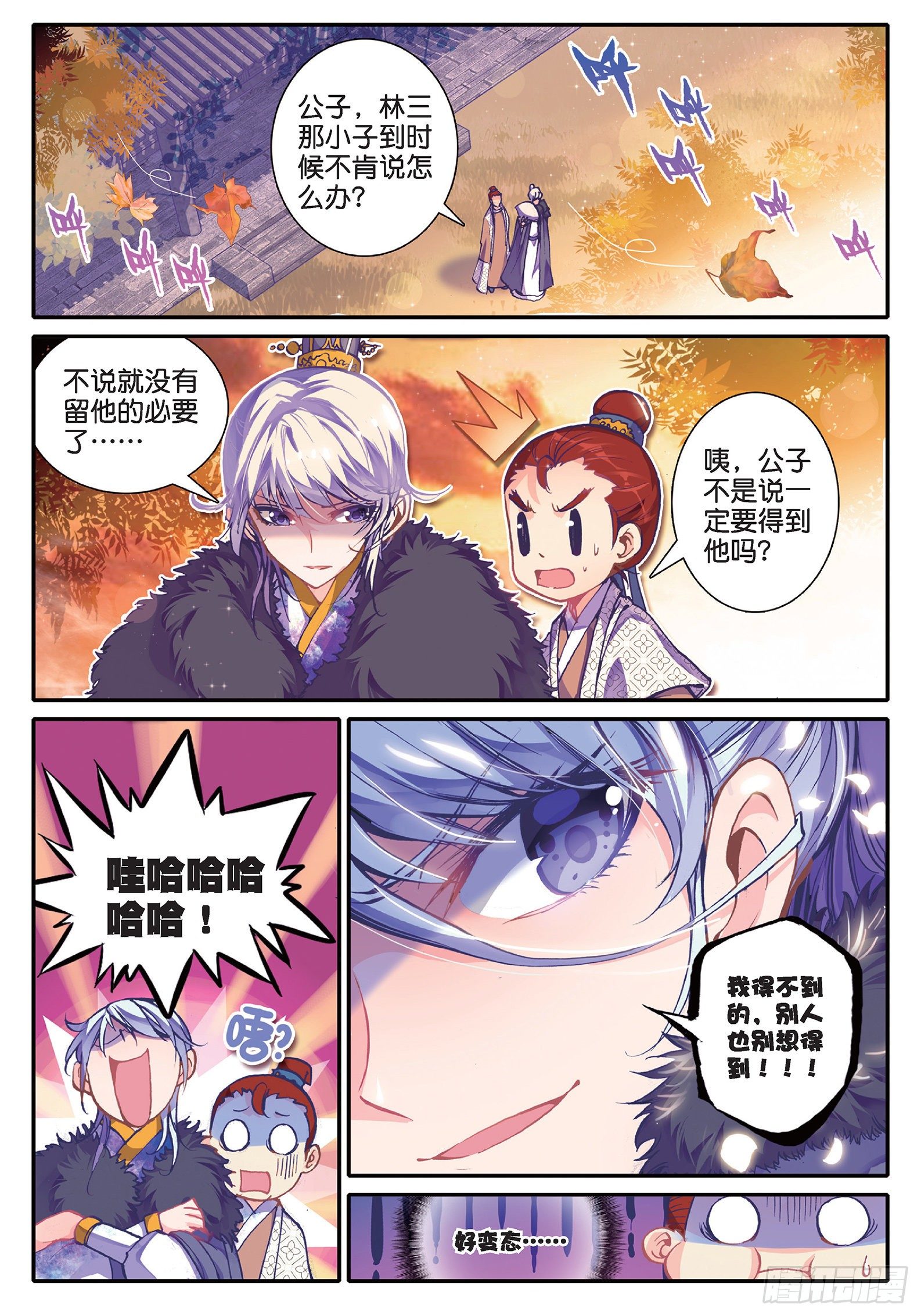 36 仙儿的决心6