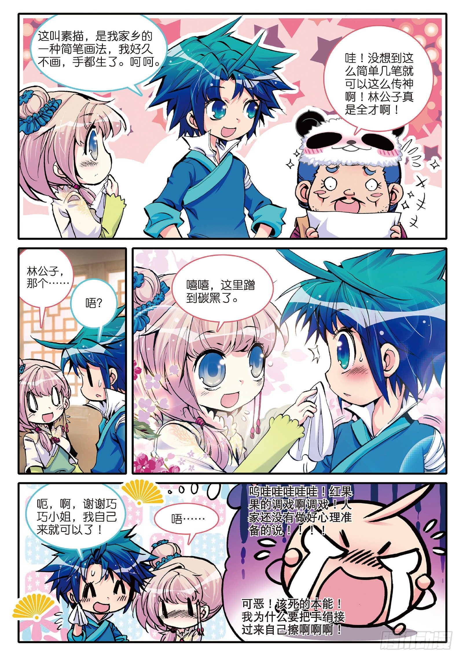 4 一起去征服世界吧！20