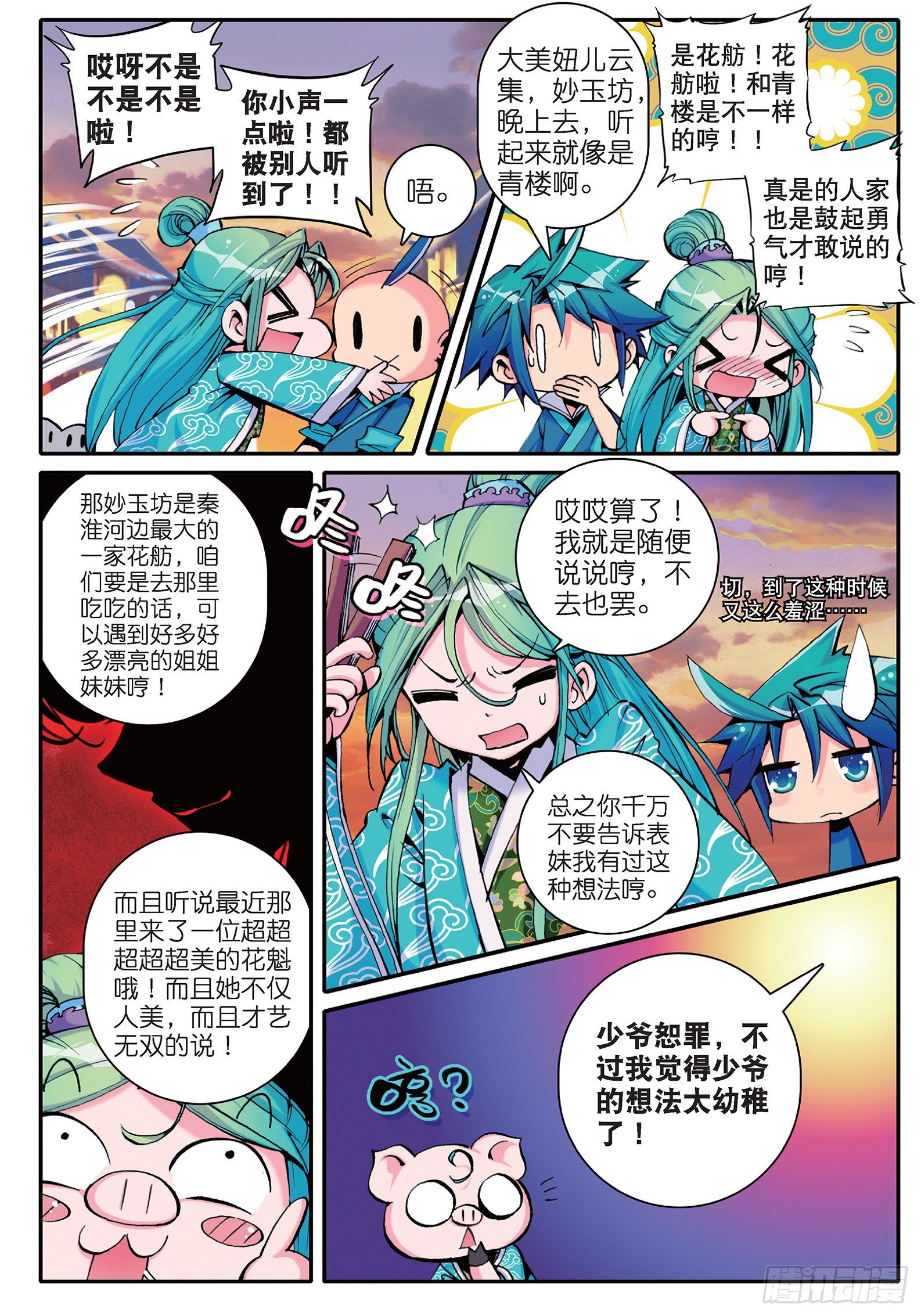 11 我看好你哟！20
