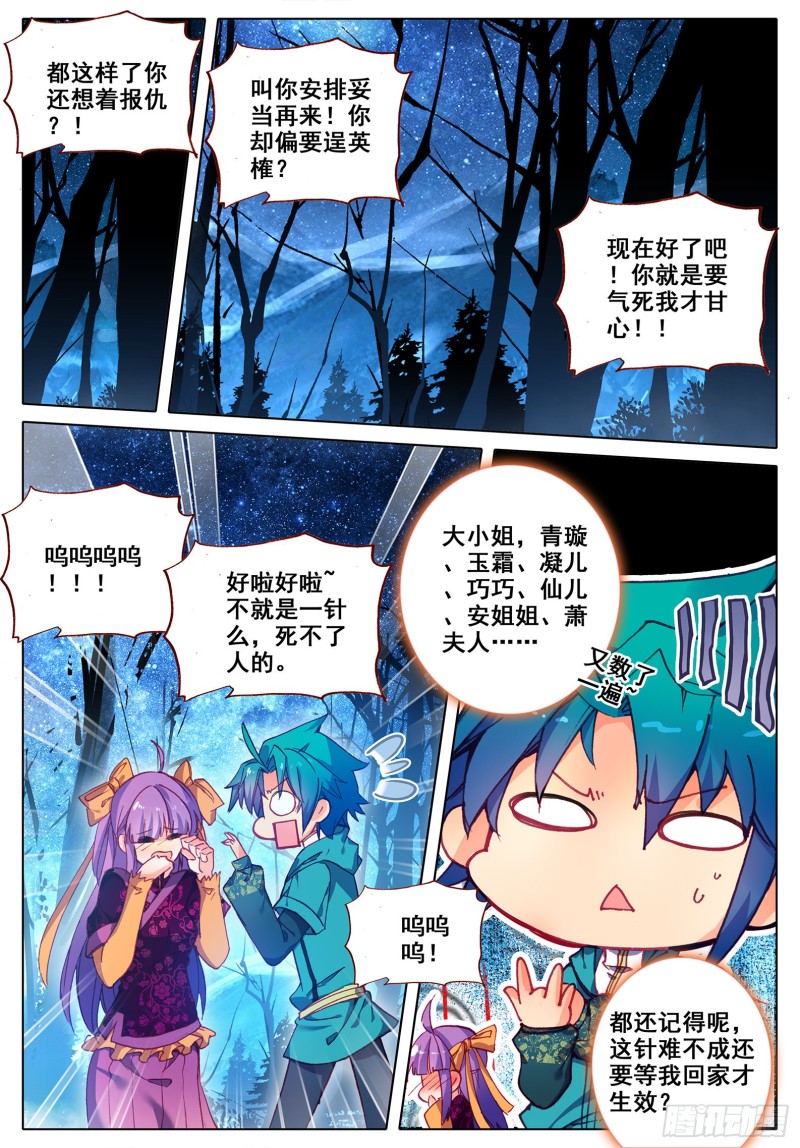 111 一针过后5