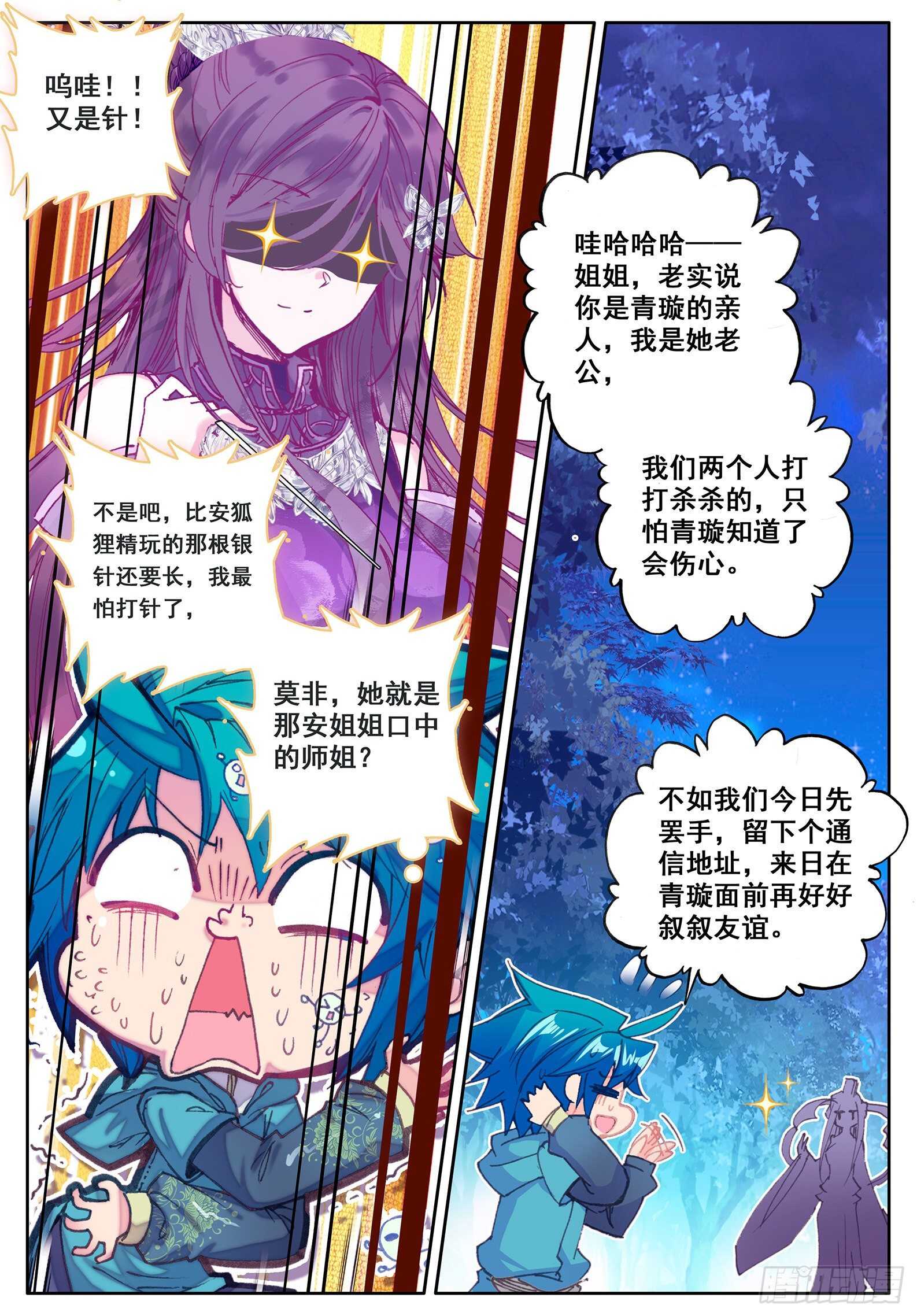 107 仙子要打针7