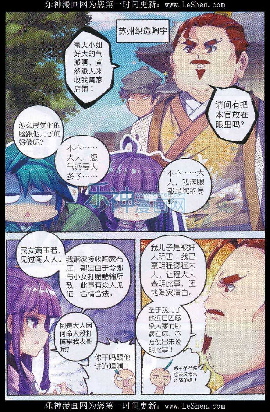 63 表少爷来接收铺子了！15