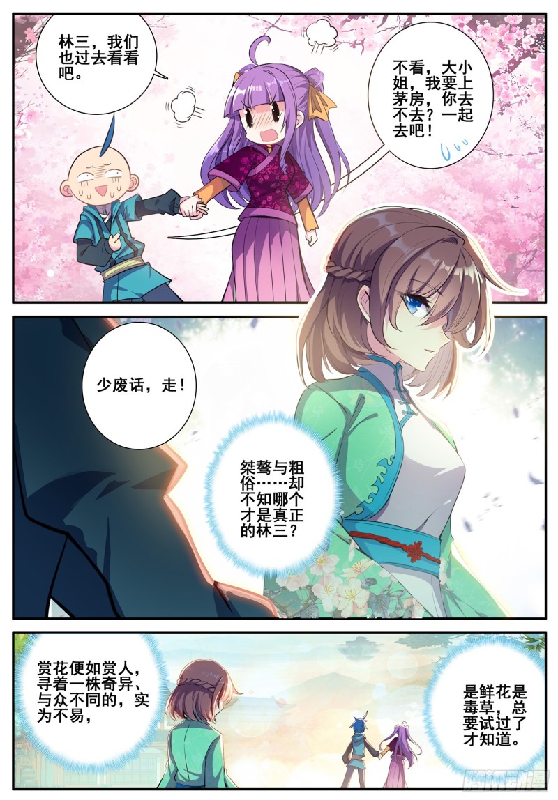 117 奇花3