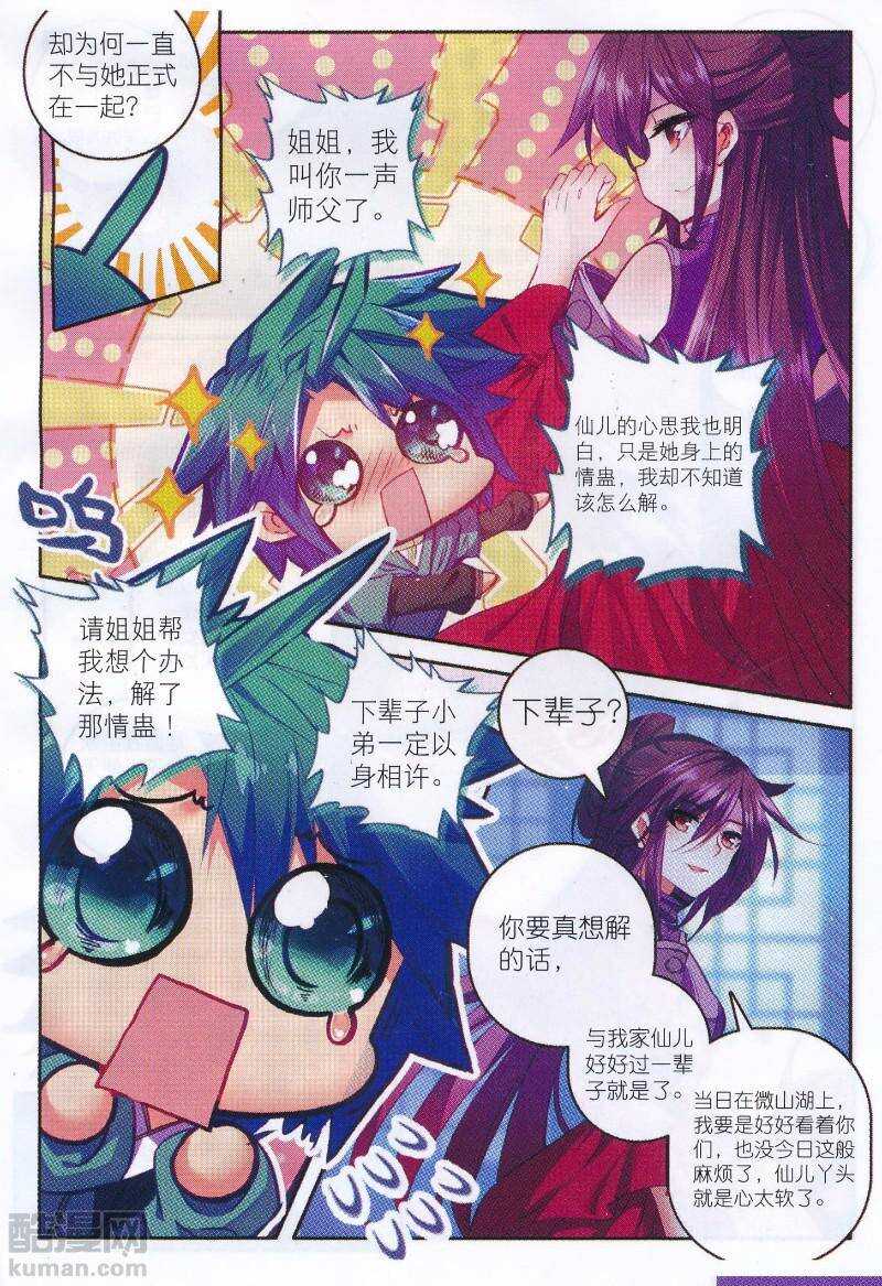 96 女魔头来夜袭啦！！！15
