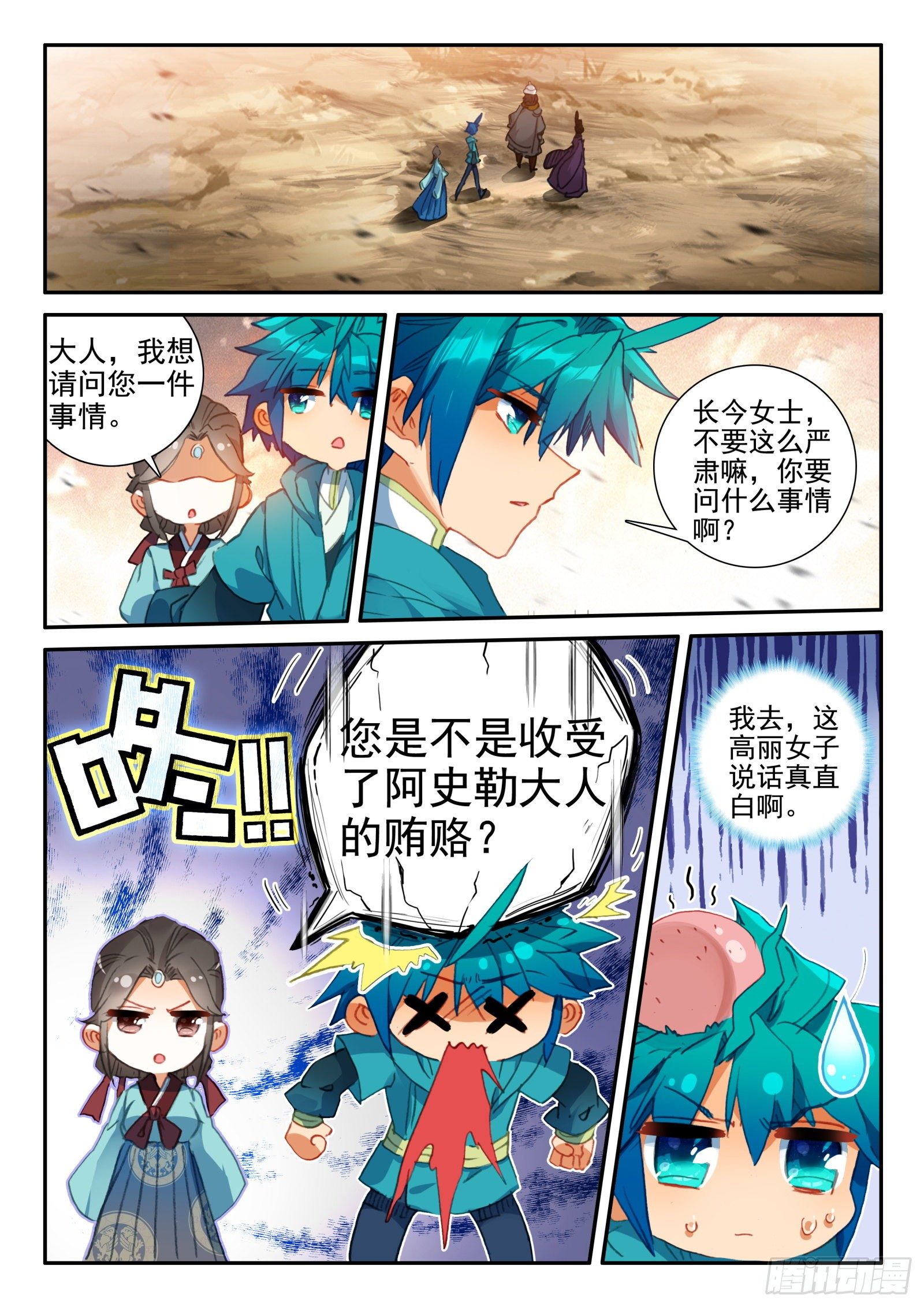 144 贿赂4