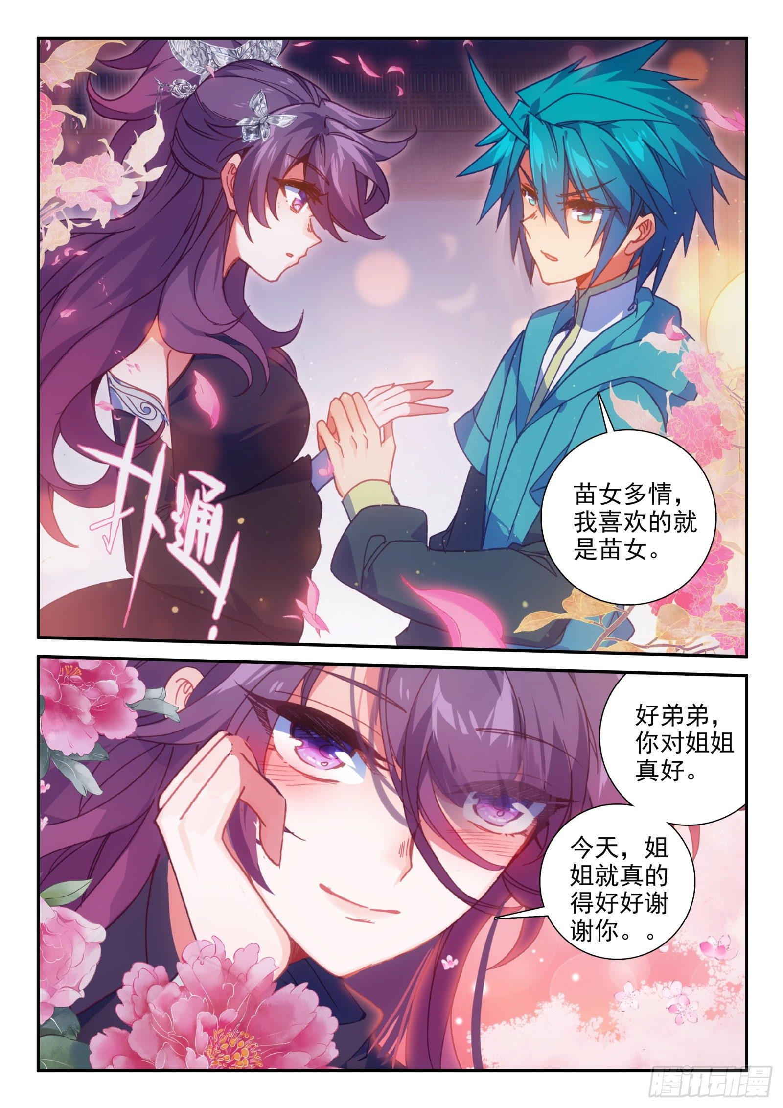 147 苗女多情11