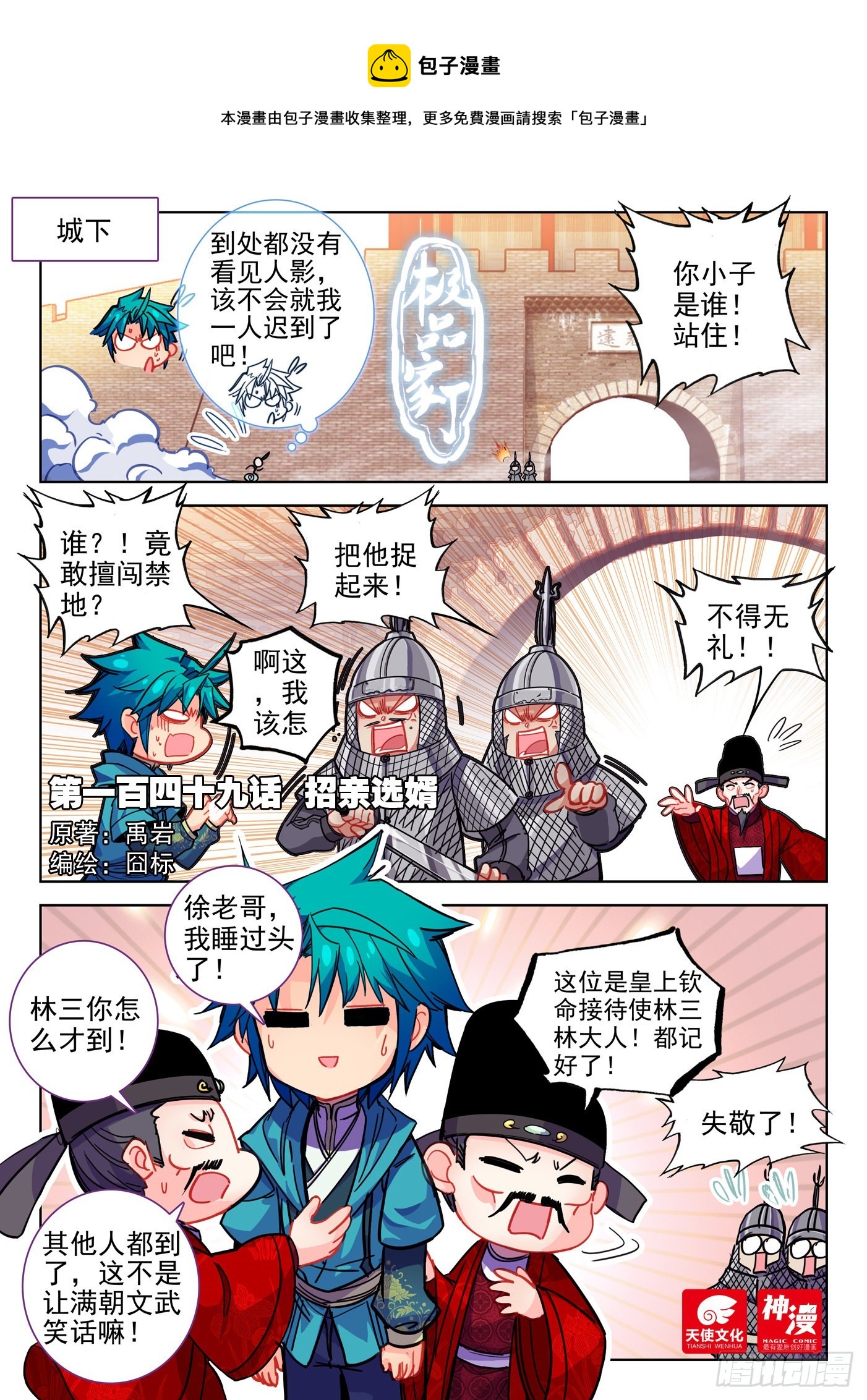 149 招亲选婿0