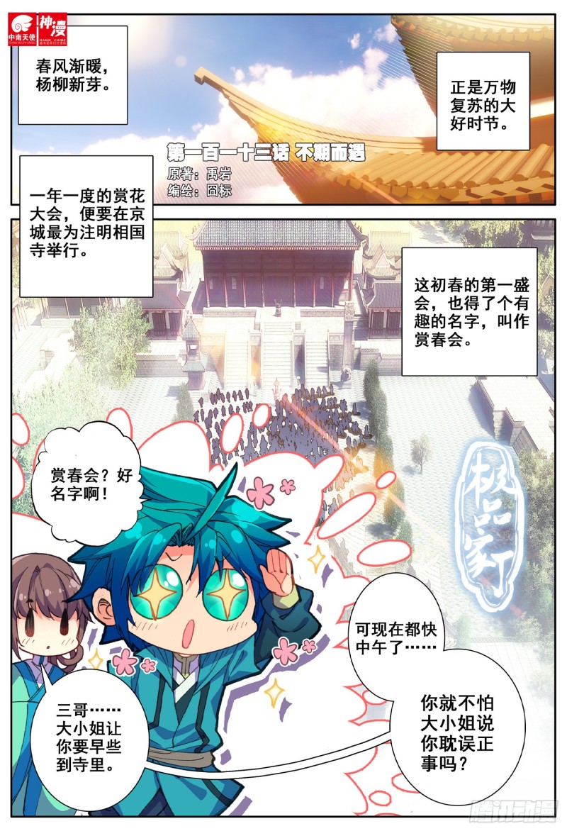 113 不期而遇0