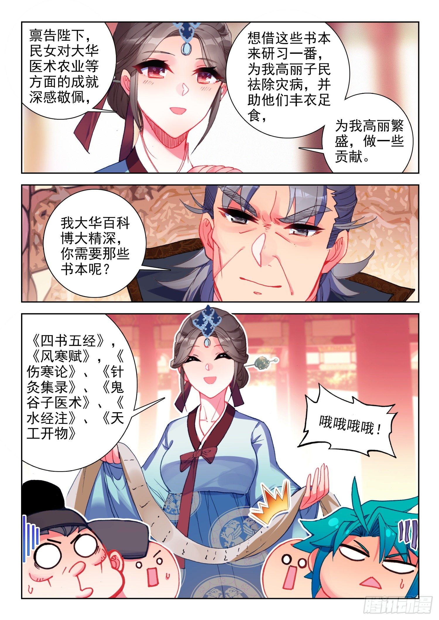 141 朝堂之争13
