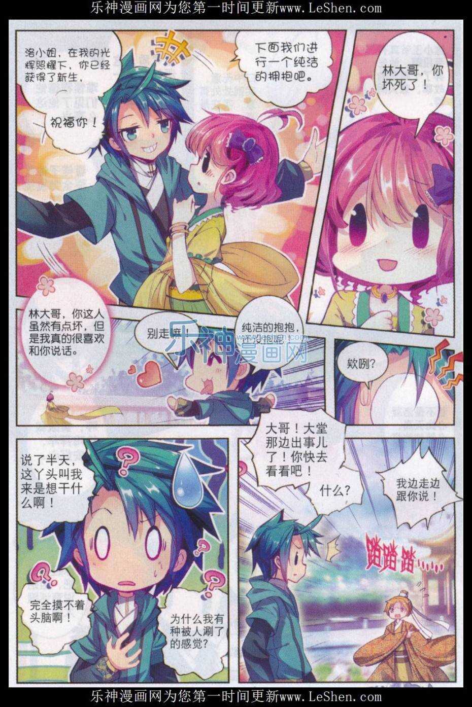 66 仙长林三8