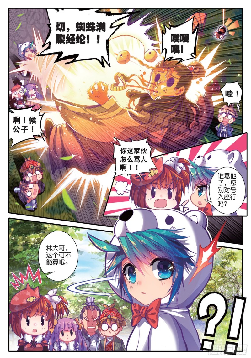 43 大胃·科波菲林3