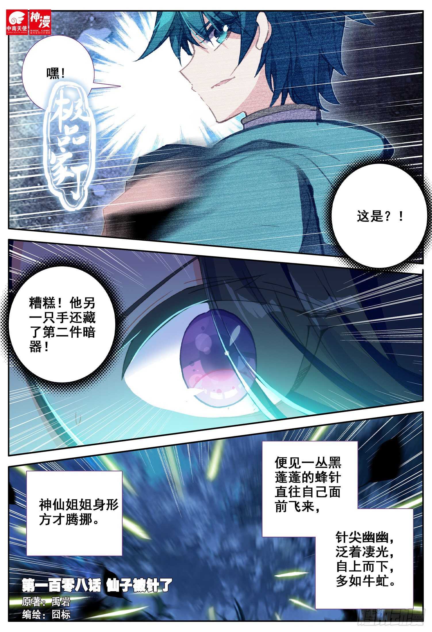 108 仙子被针了0
