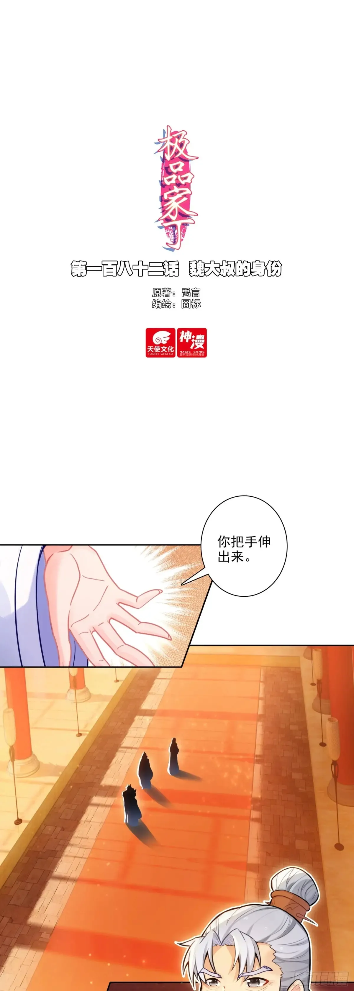 182 魏大叔的身份0
