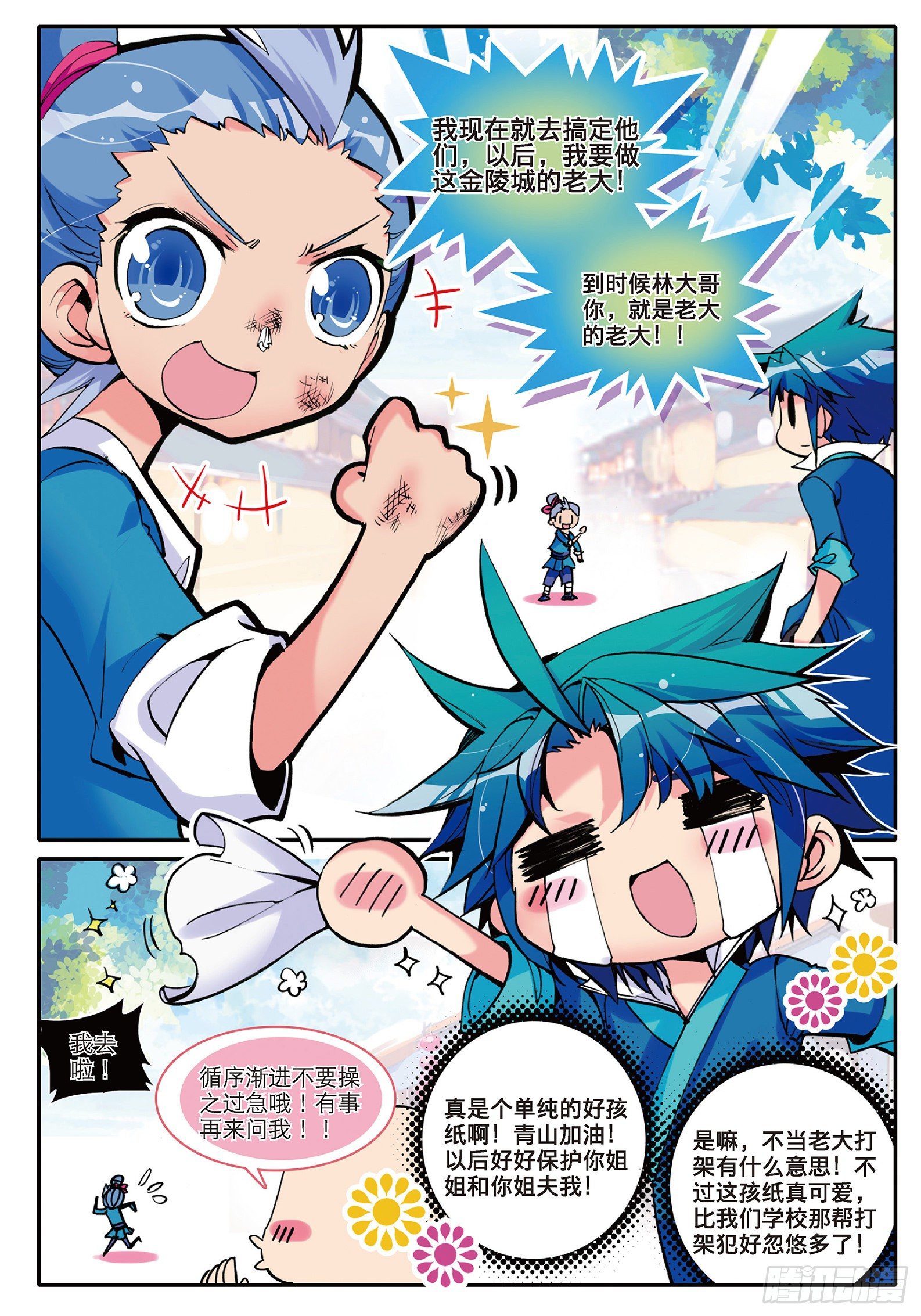 4 一起去征服世界吧！10