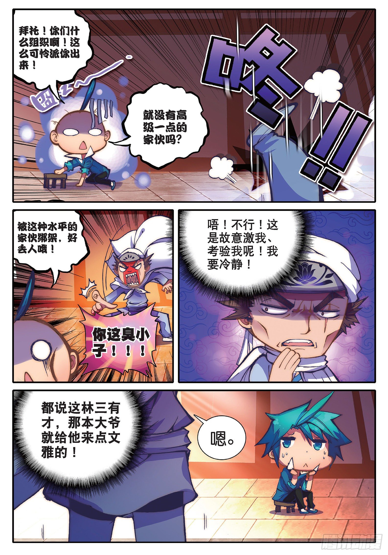 35 中平的不幸日9