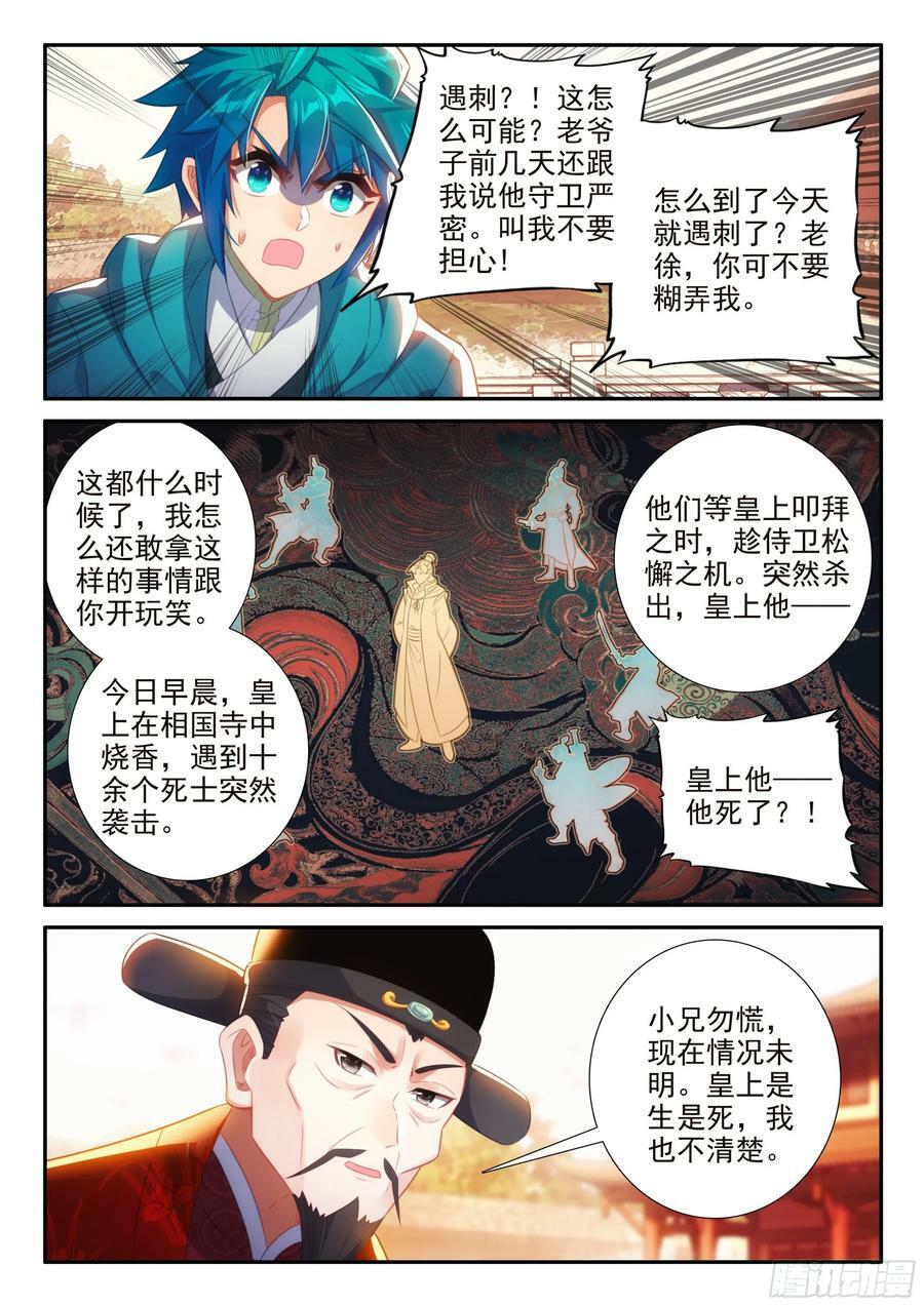 172 皇上出事了9