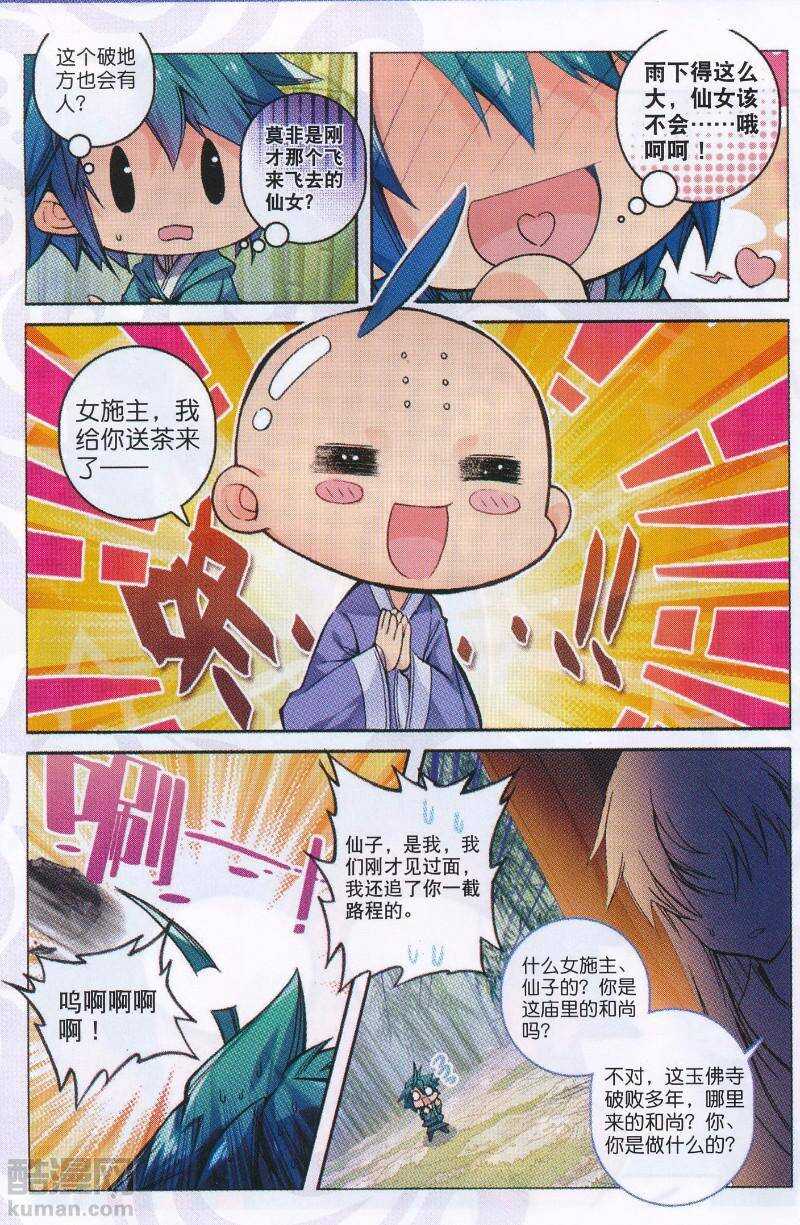 93 仙女与强女16