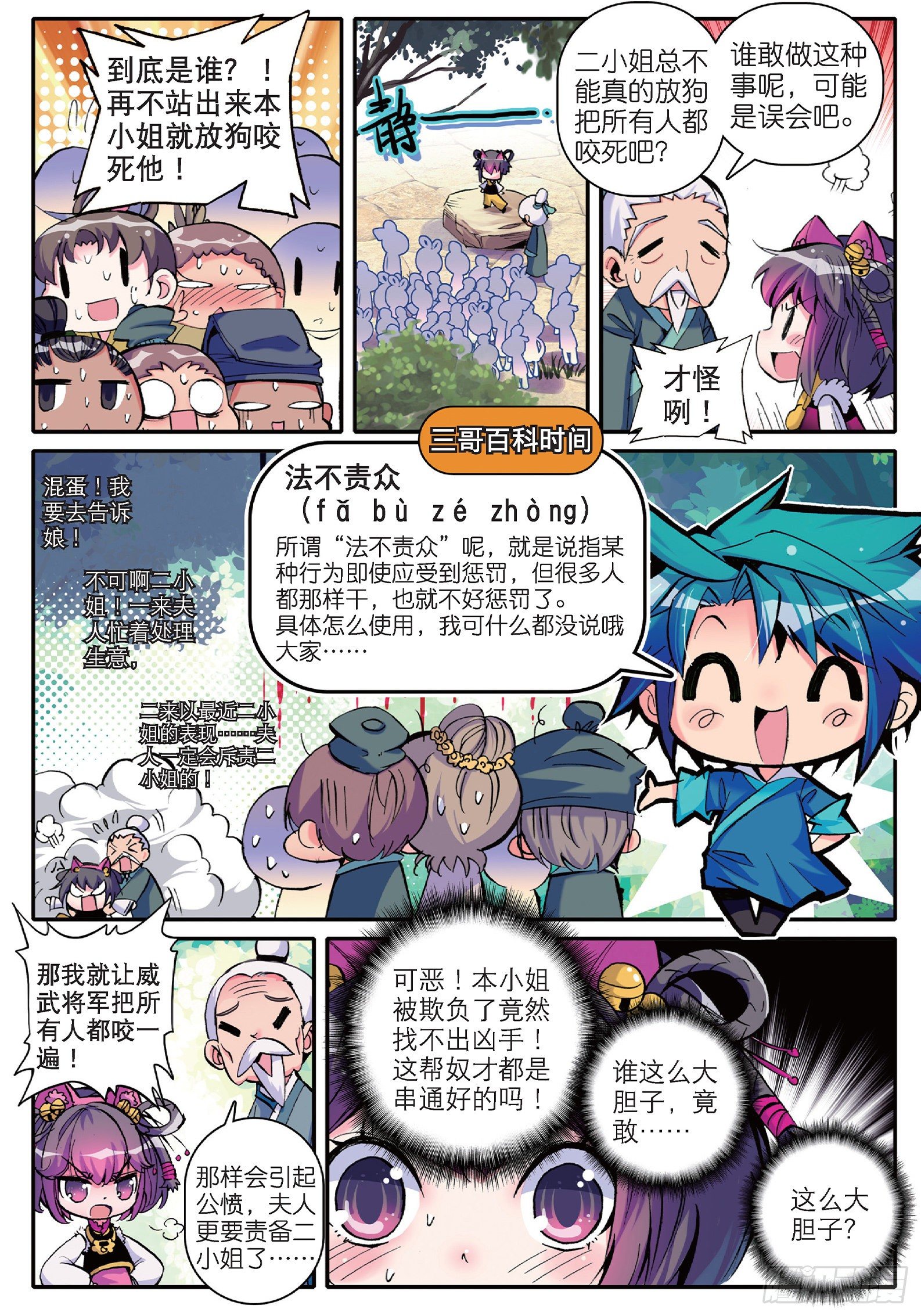 9 欺负熊孩子15