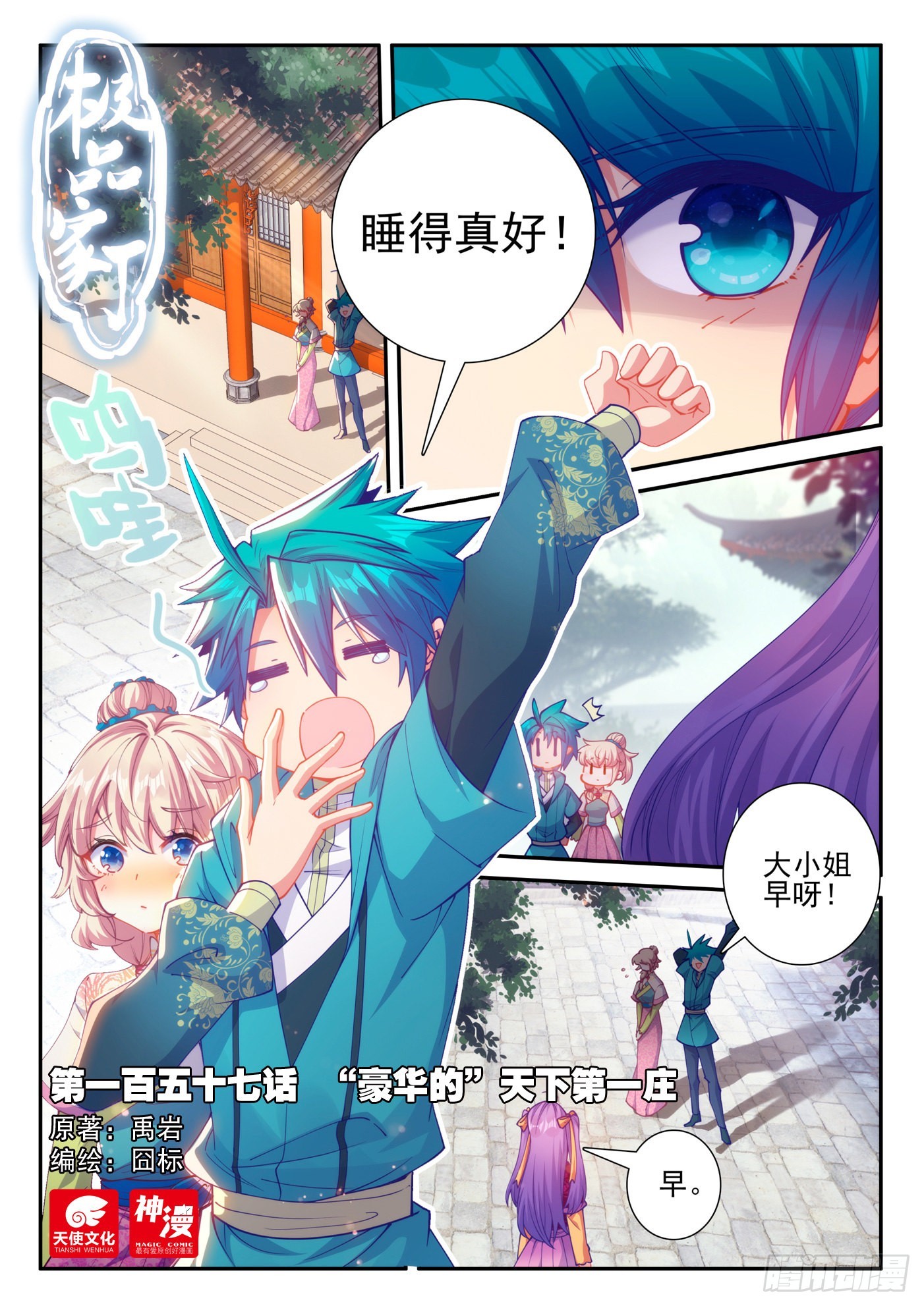 157 “豪华的”天下第一庄0