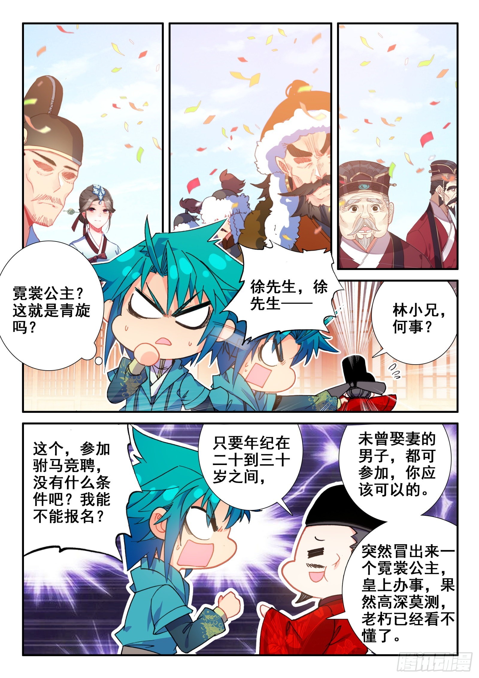 150 皇上的小公主多年不见1