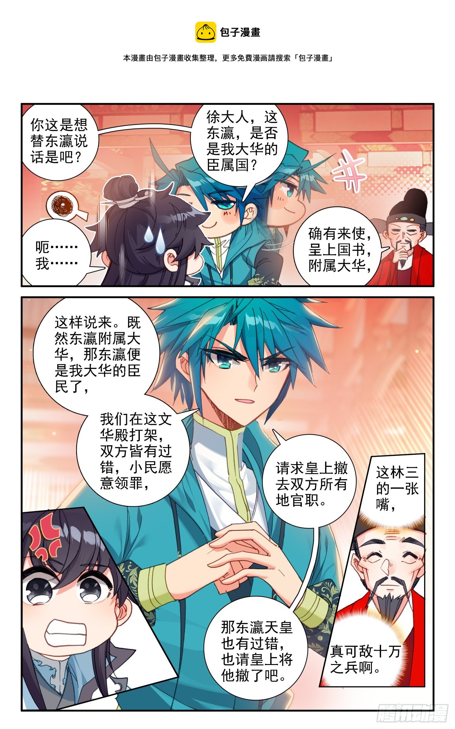 141 朝堂之争4
