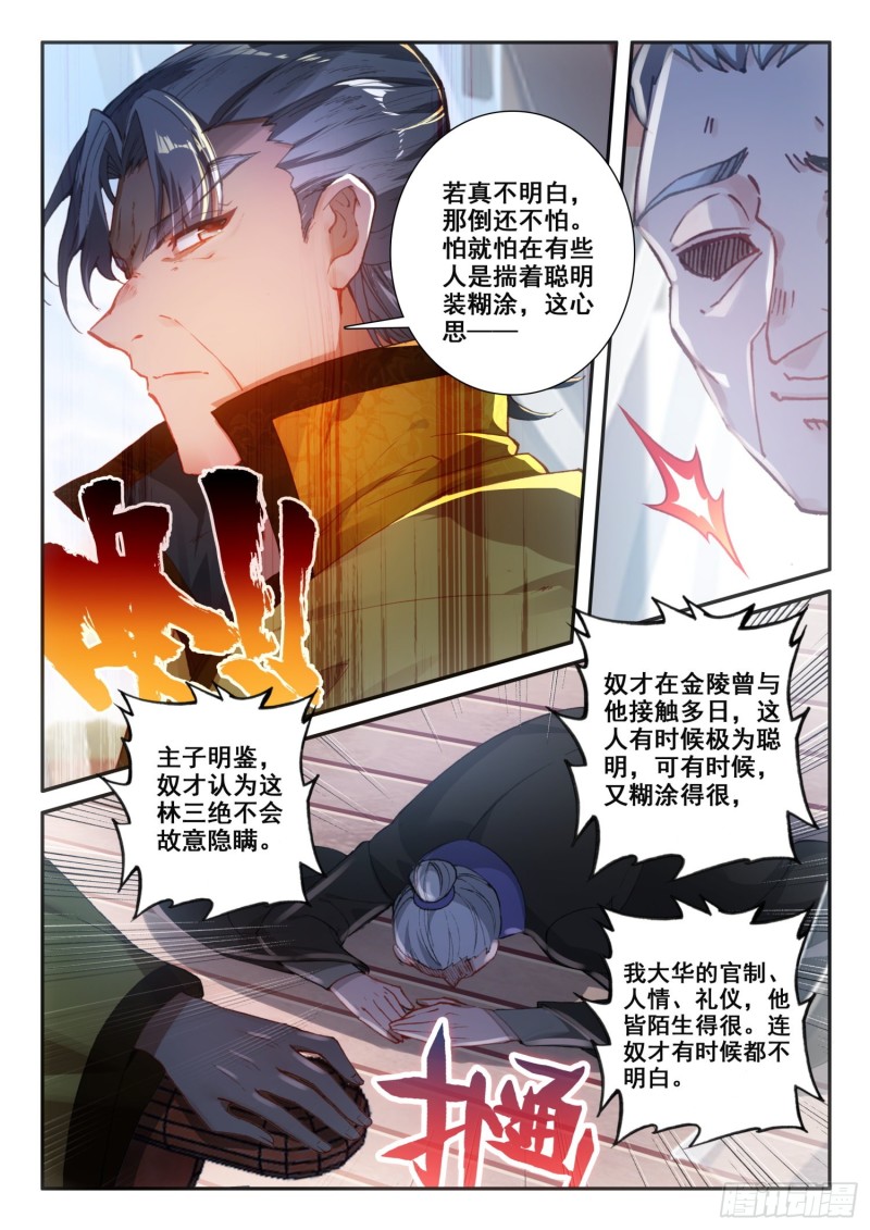 121 她姓肖2