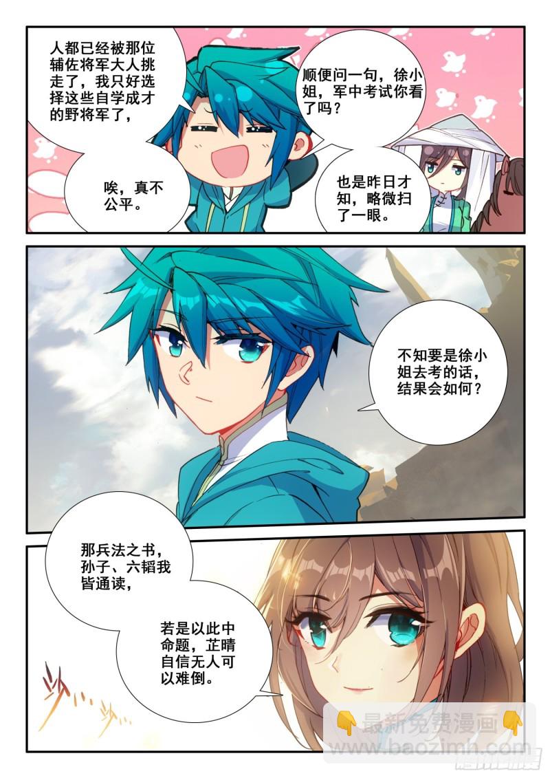 125 大蛇蛇？11