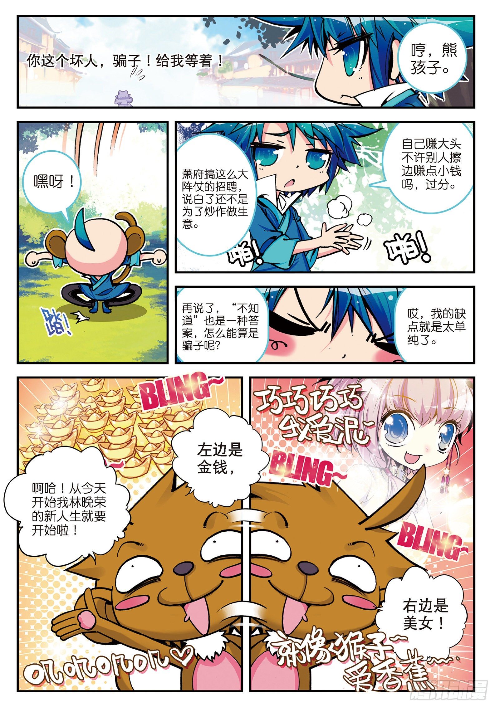 6 羊入虎口？！6