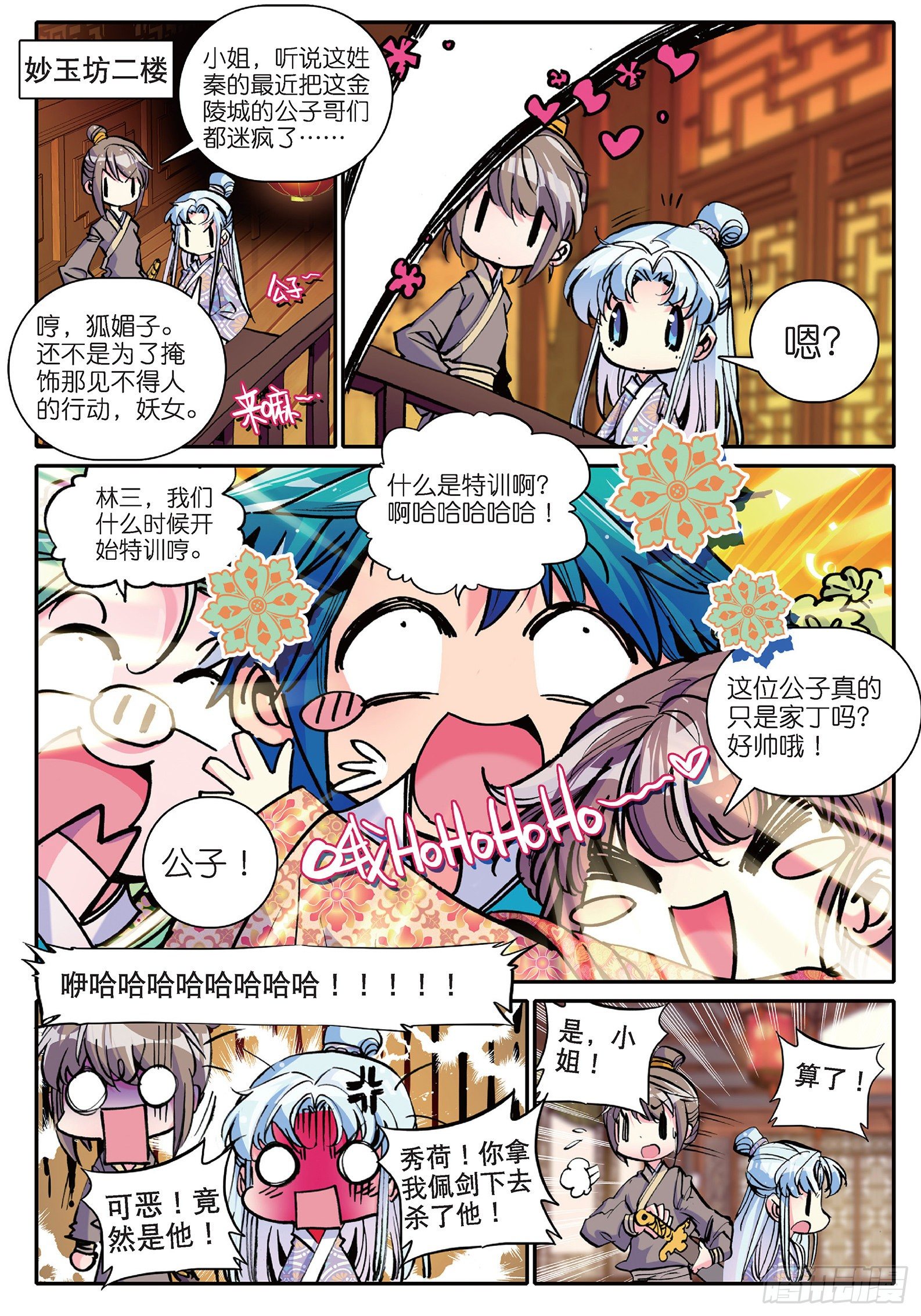 12 型男灵魂养成攻略4