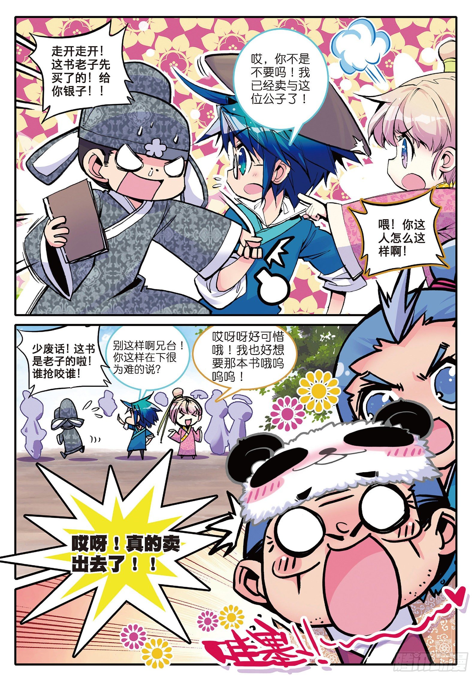 5 一桶金13