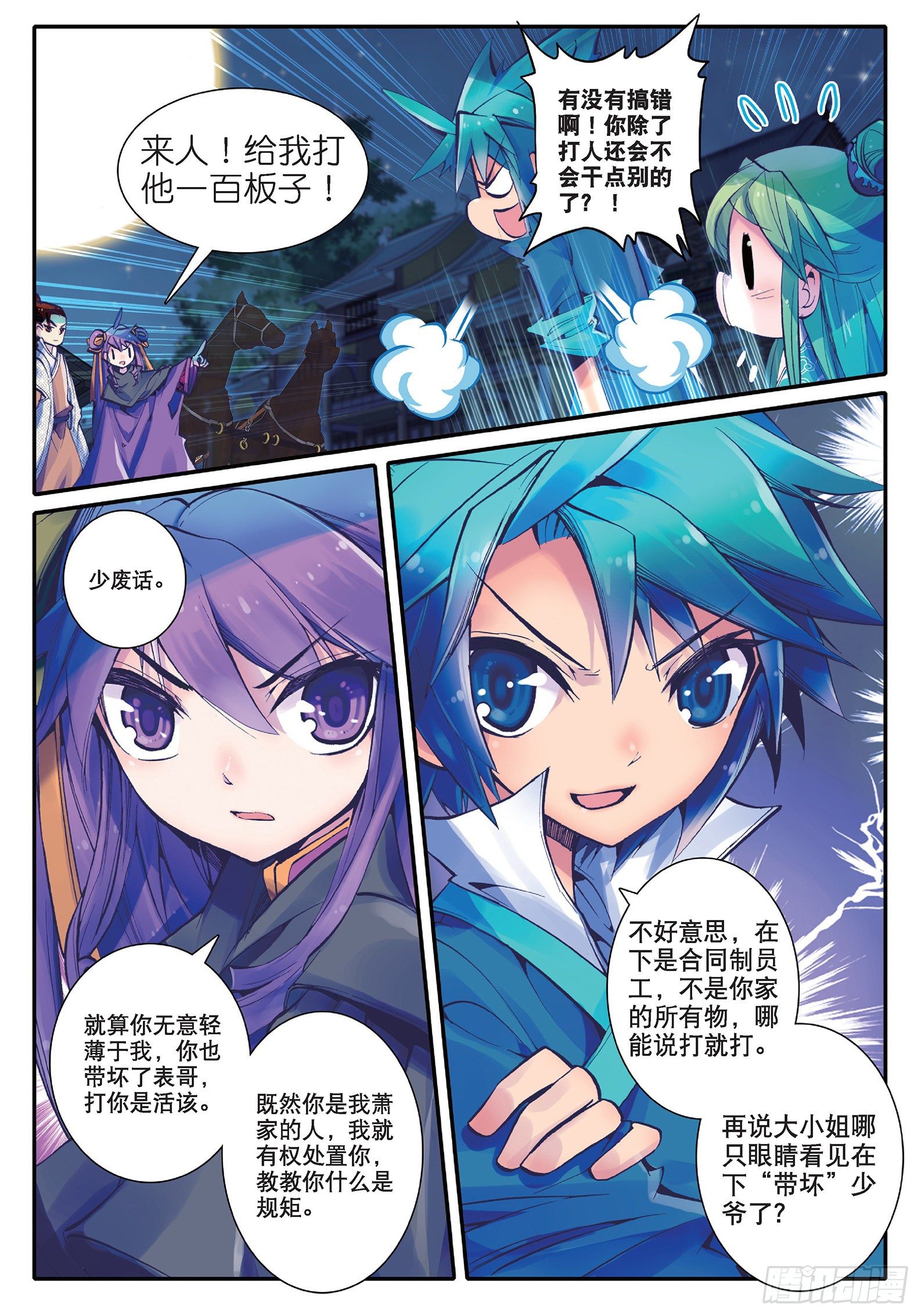 16 你这个暴力女！13
