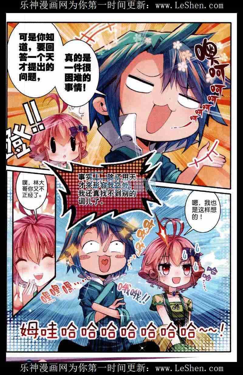 48 我和才子才女不得不说的事15