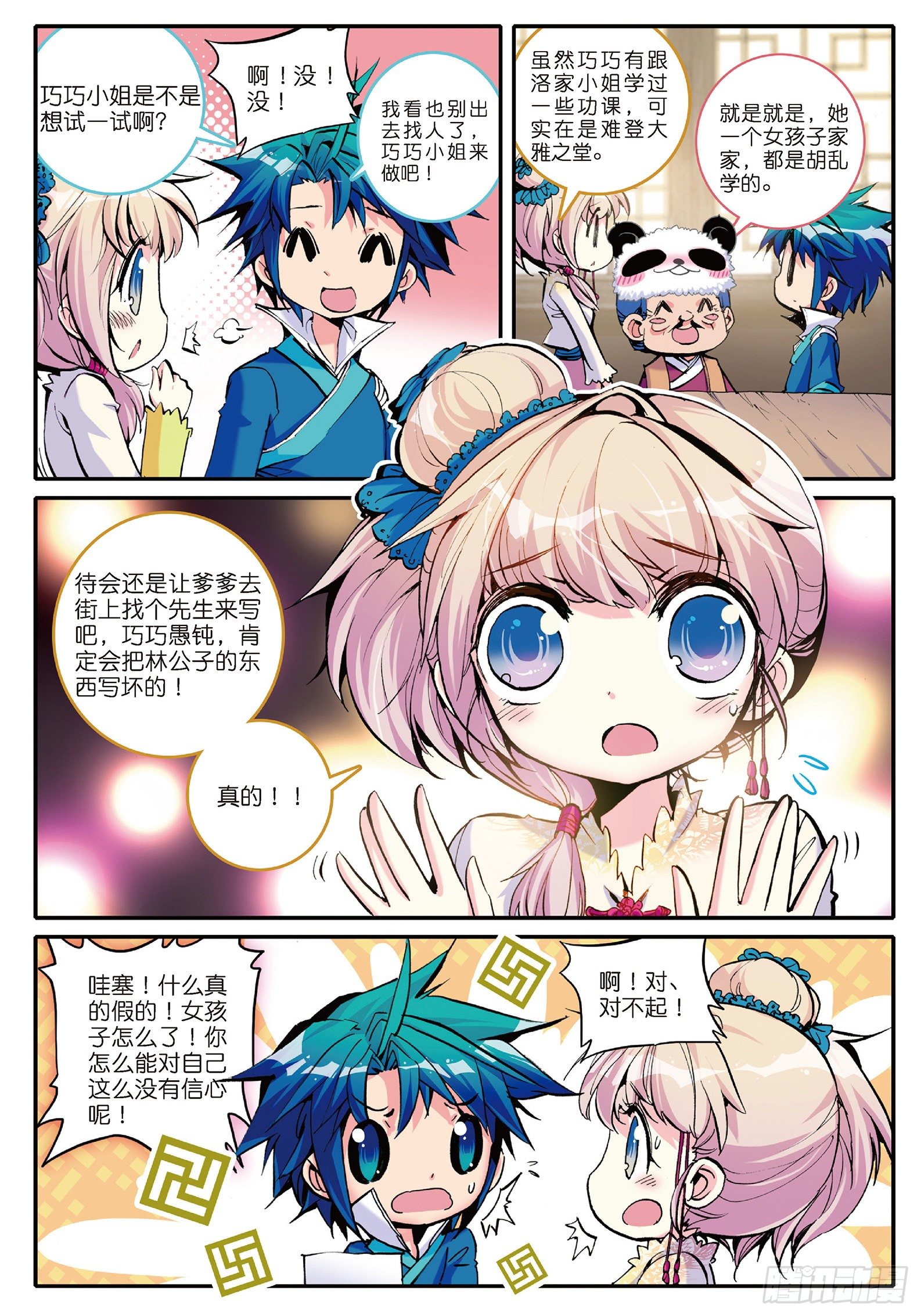 4 一起去征服世界吧！5