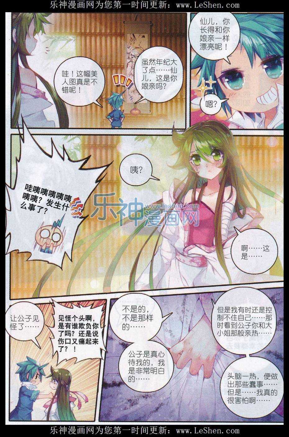 60 仙儿的诱惑16