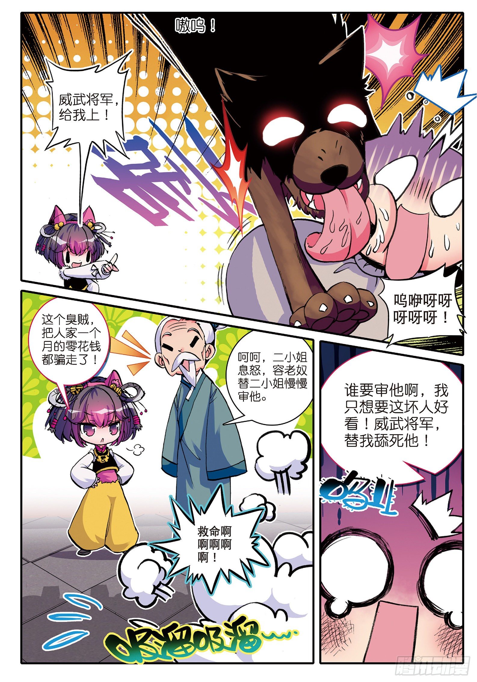 6 羊入虎口？！10