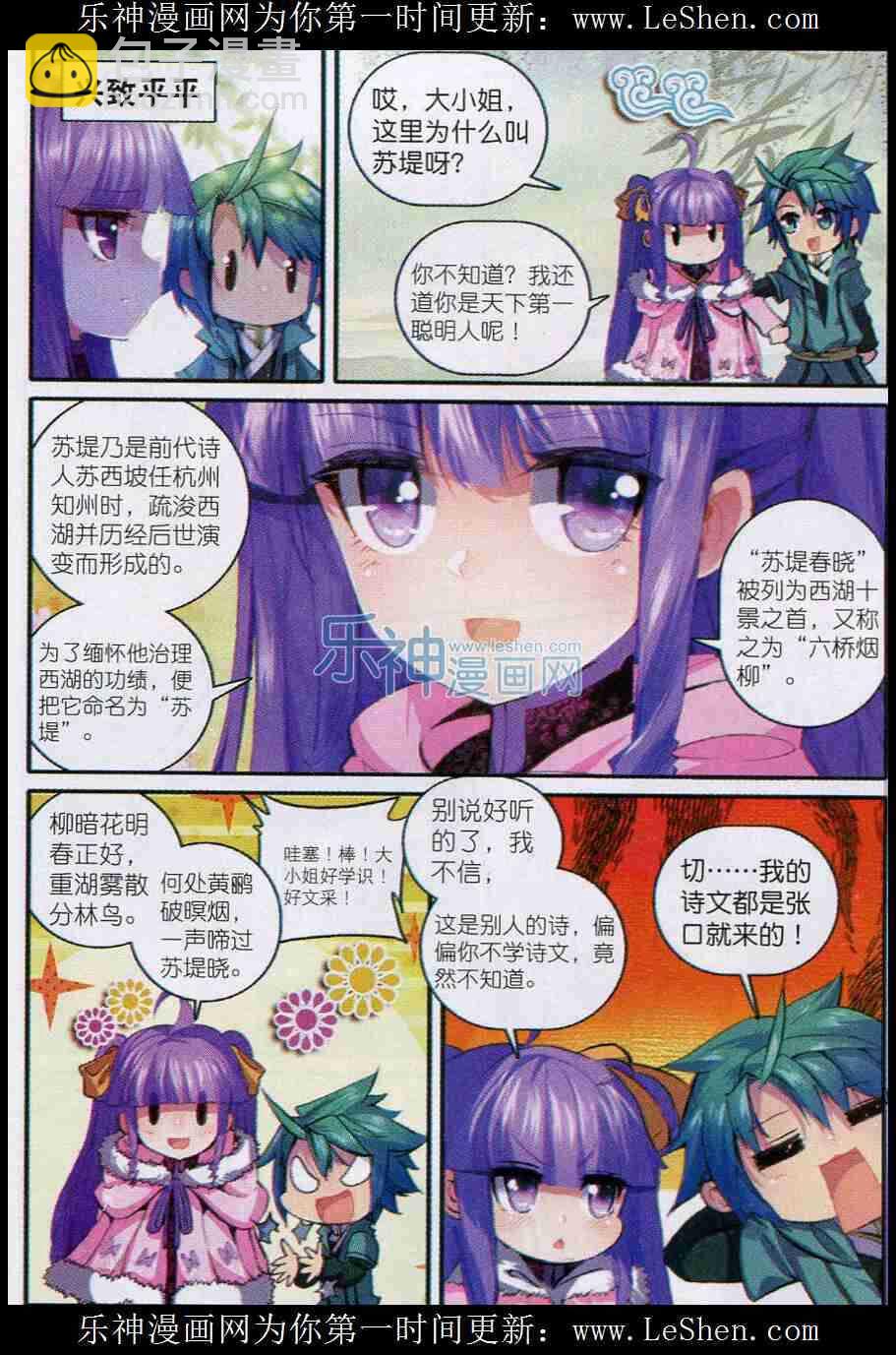 52 舌尖上的苏堤10