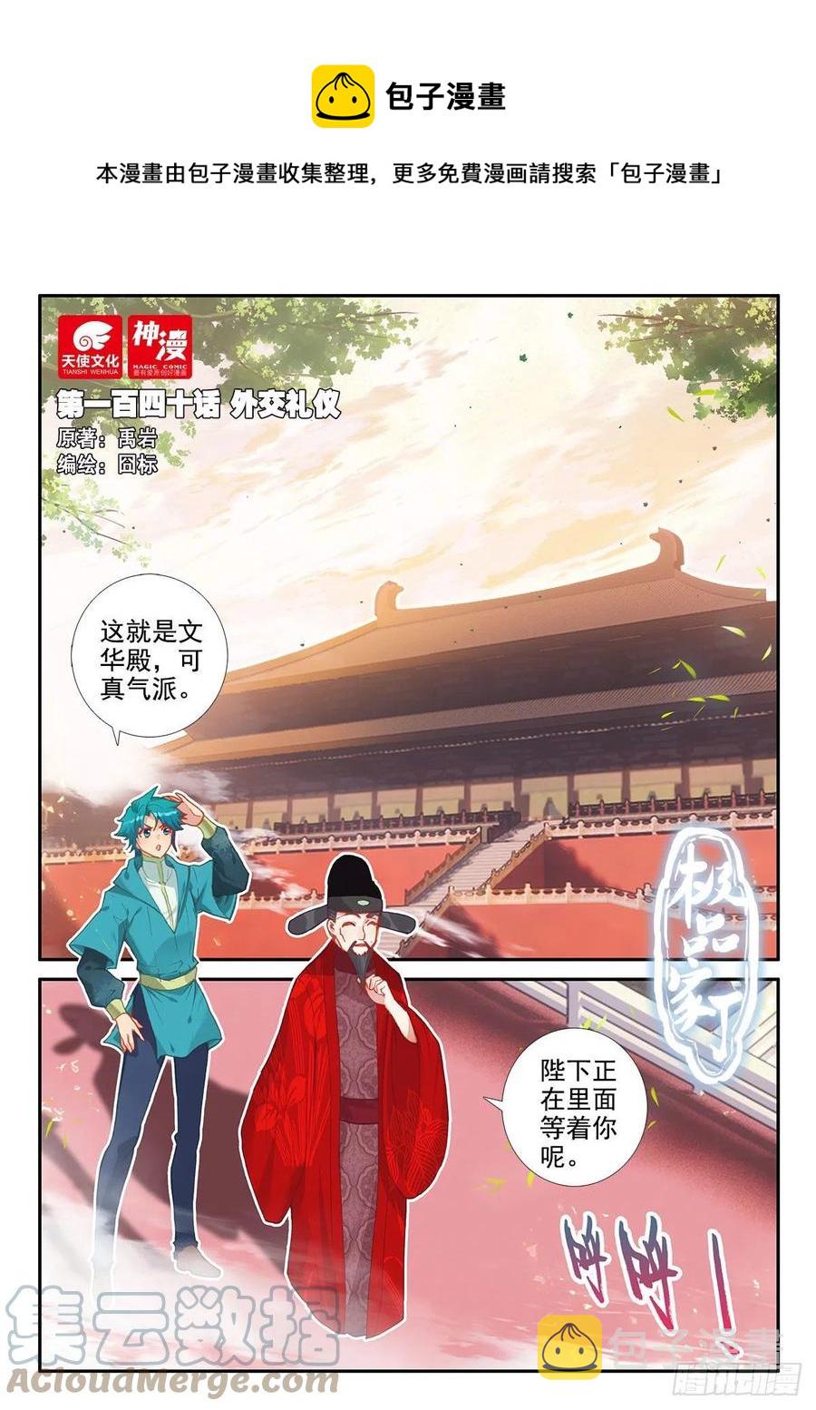 140 外交礼仪0