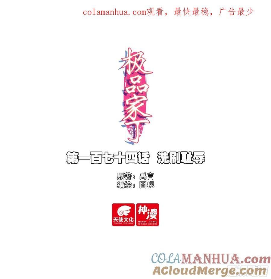 174 洗刷耻辱0