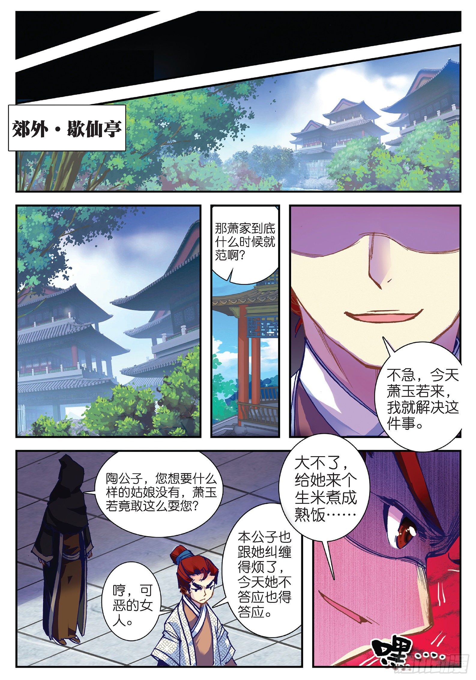 25 上天赐我军师吧！11