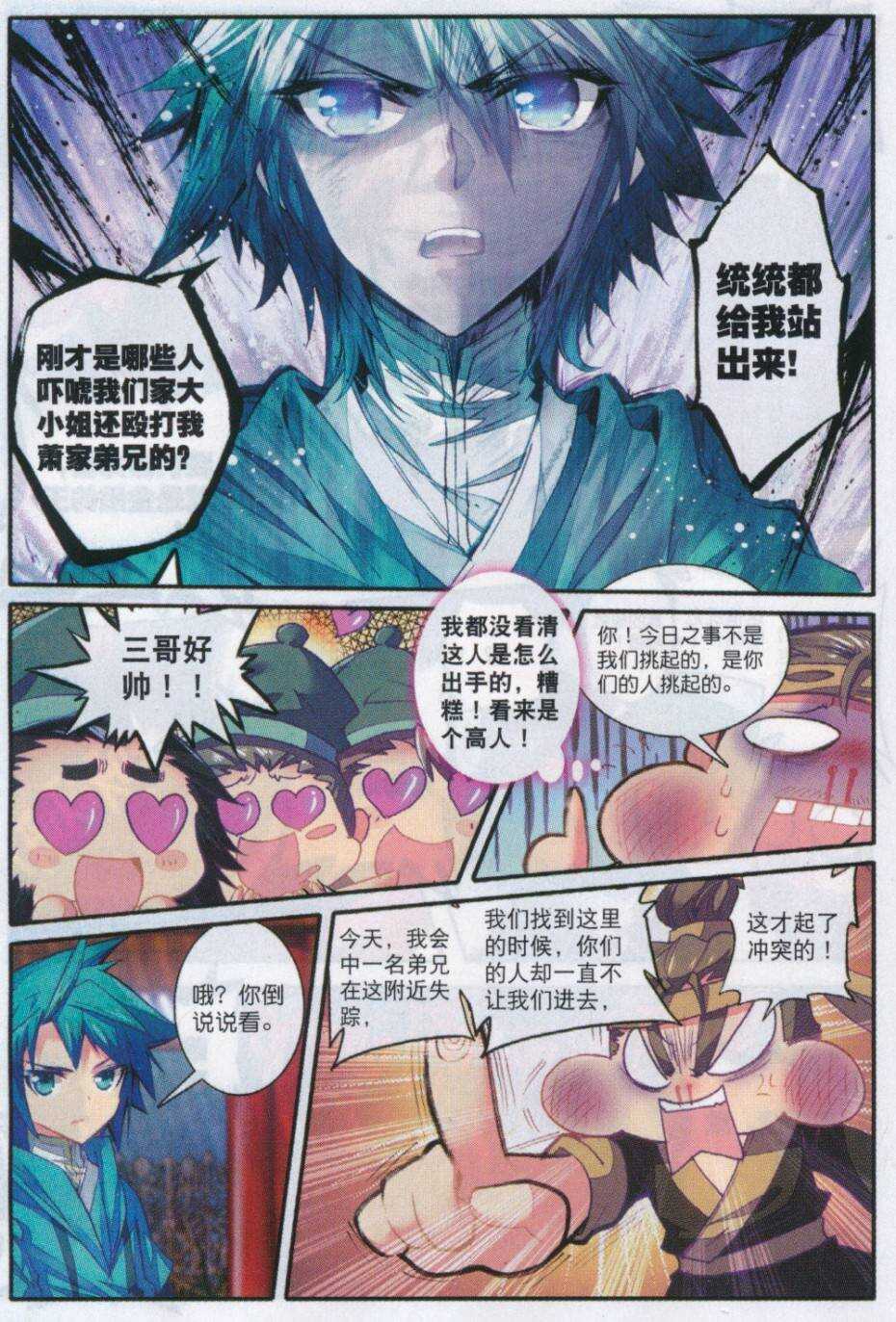 72 降龙伏虎5