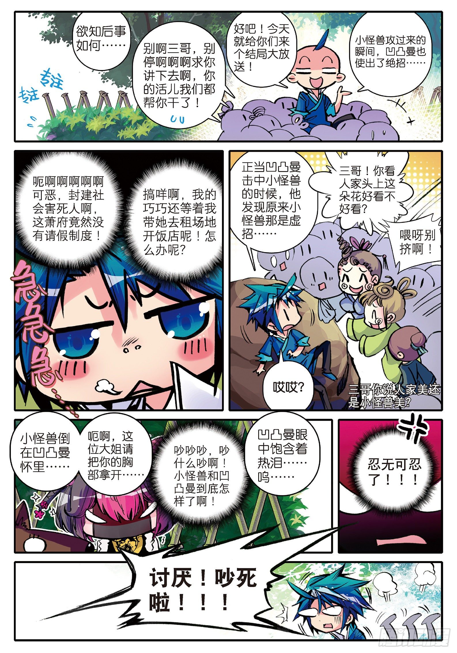 8 看什么看？专治狗仗人势！12