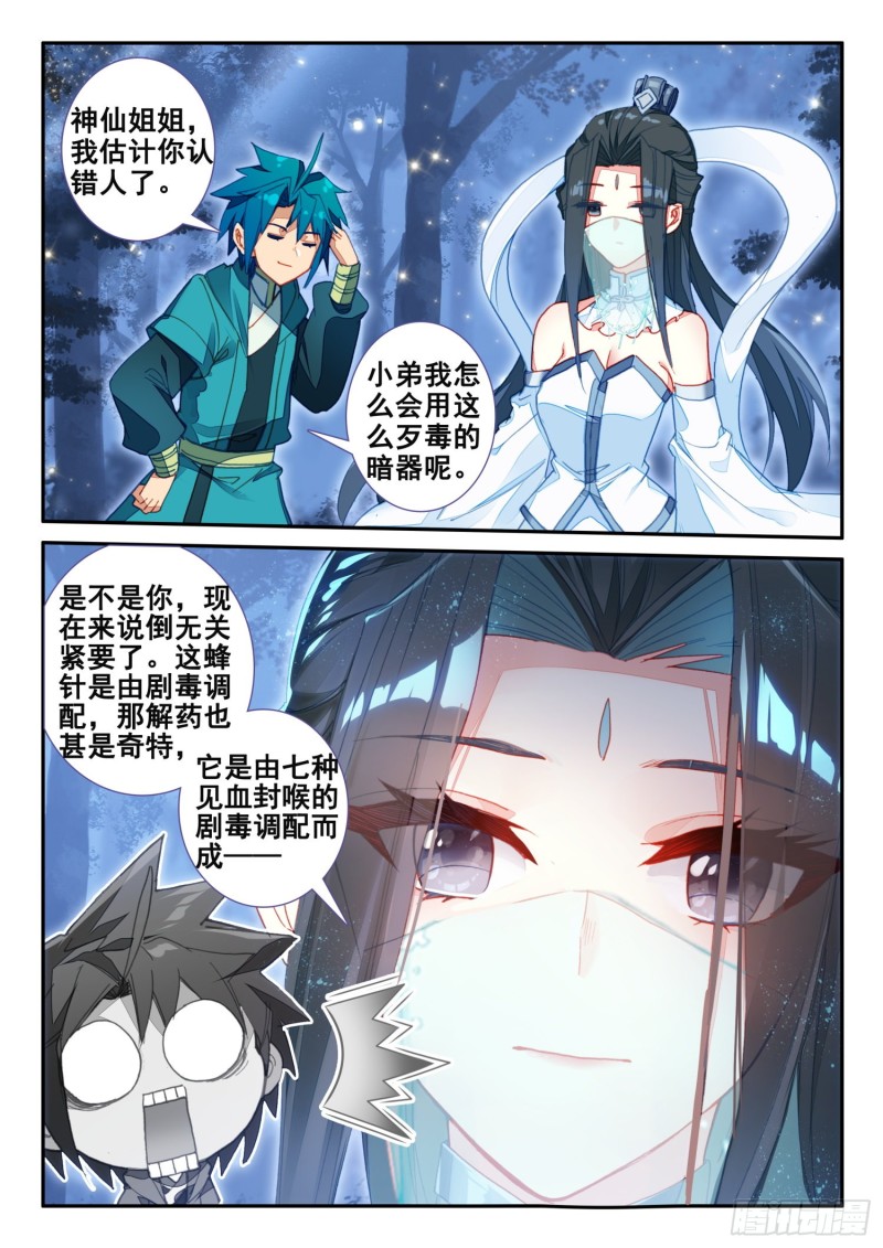 135 解药与毒针8