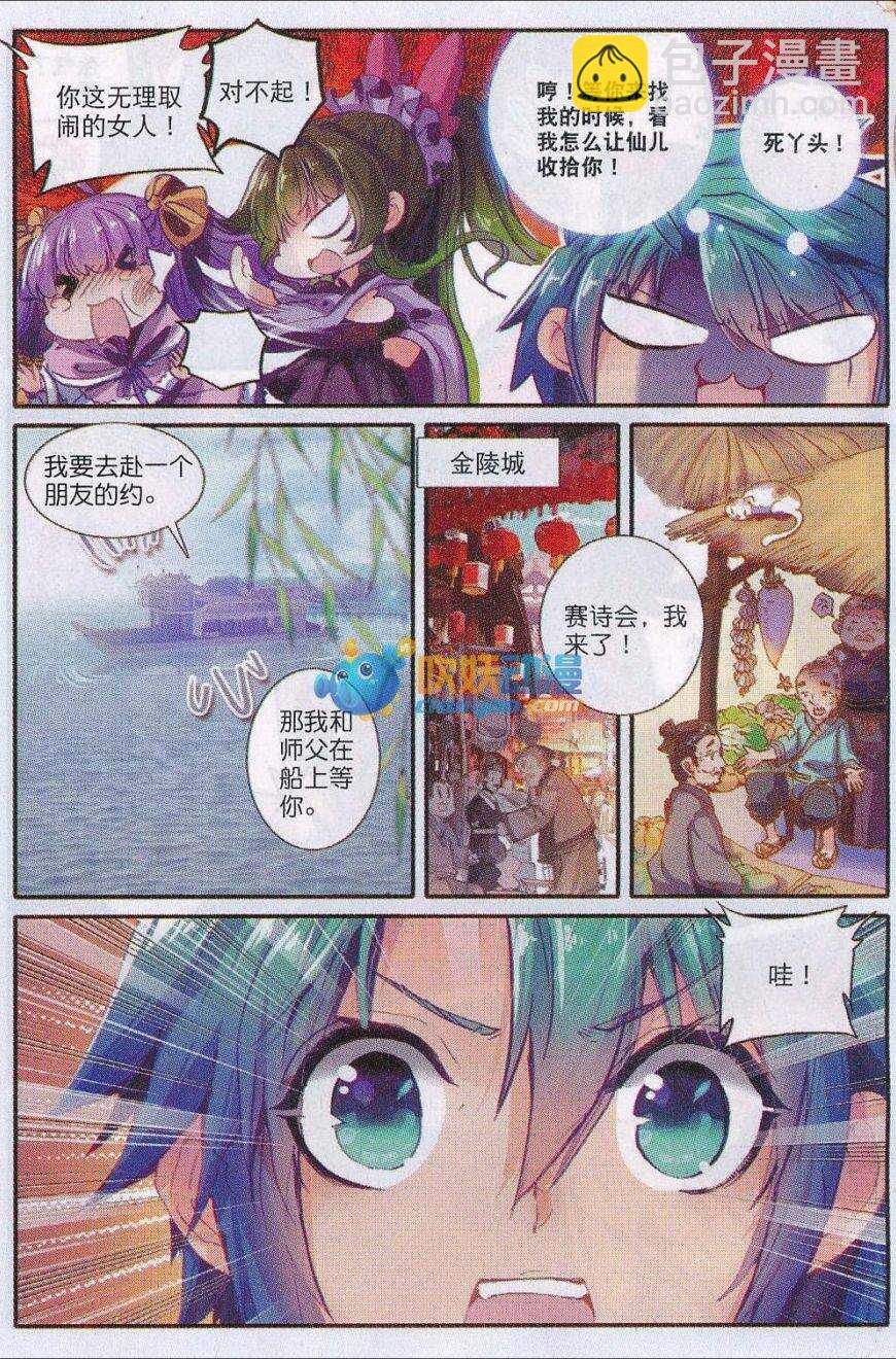 82 萧府不是我的家22