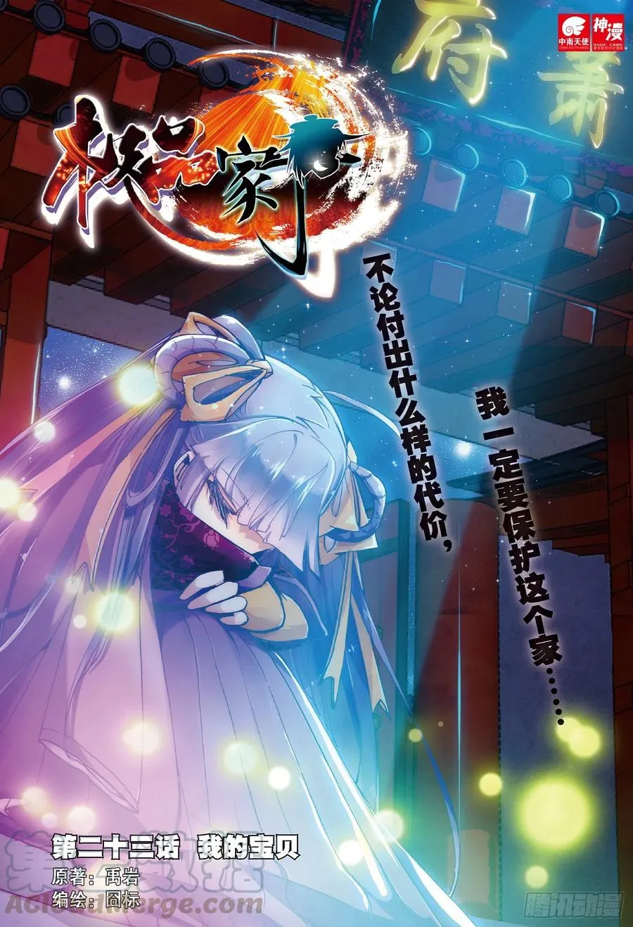 23 我的宝贝0